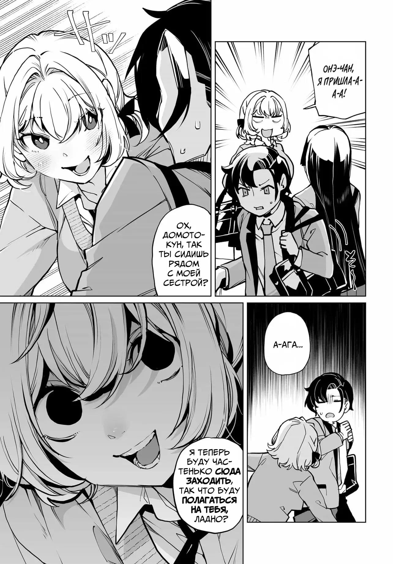 Манга Что будет, если я помогу девушкам, которые ненавидят мужчин? - Глава 26 Страница 11