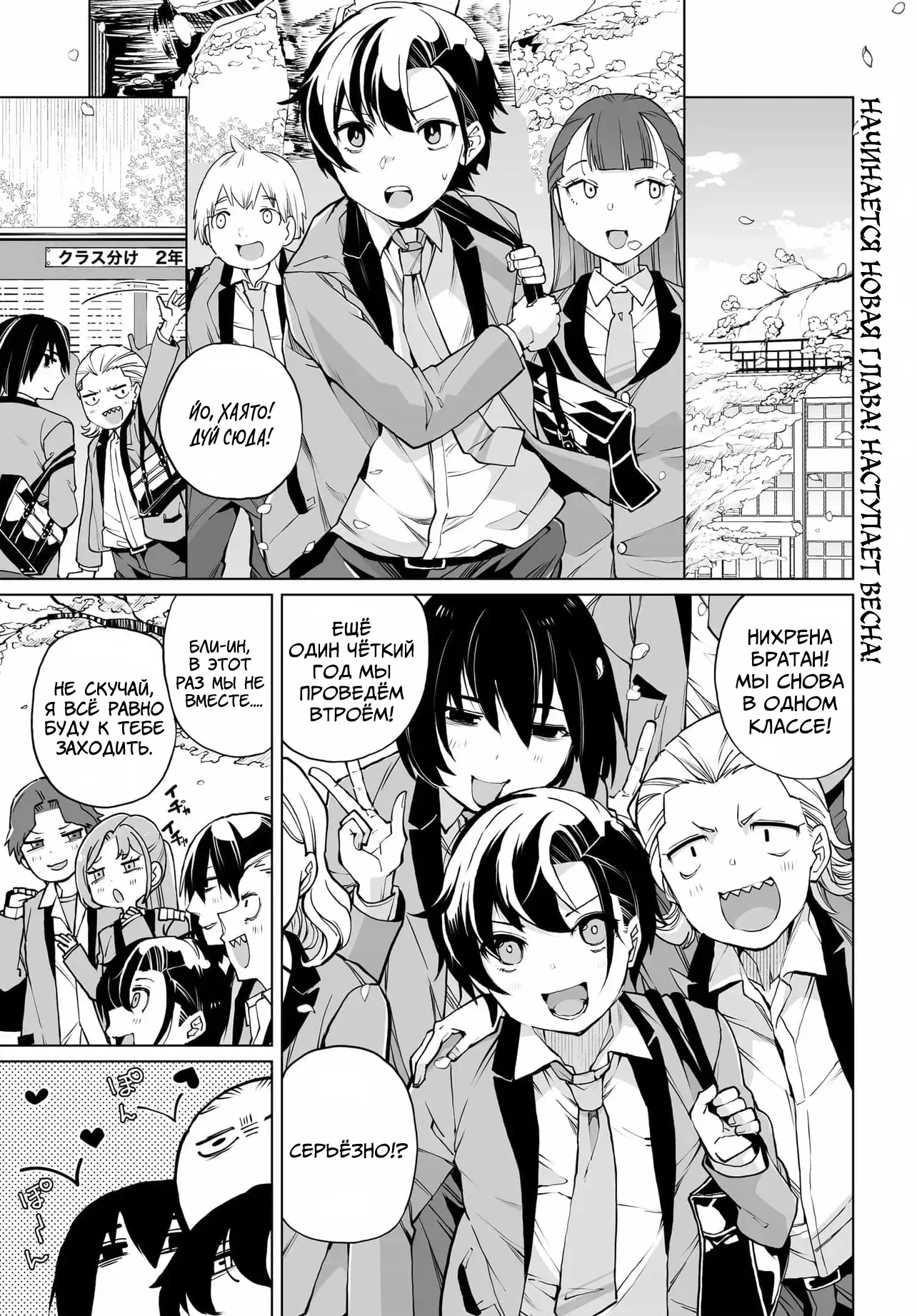 Манга Что будет, если я помогу девушкам, которые ненавидят мужчин? - Глава 26 Страница 1