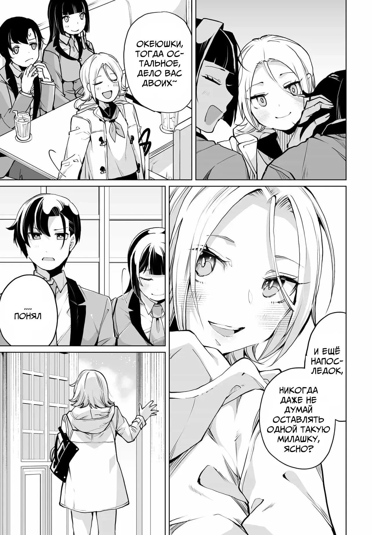 Манга Что будет, если я помогу девушкам, которые ненавидят мужчин? - Глава 25 Страница 21