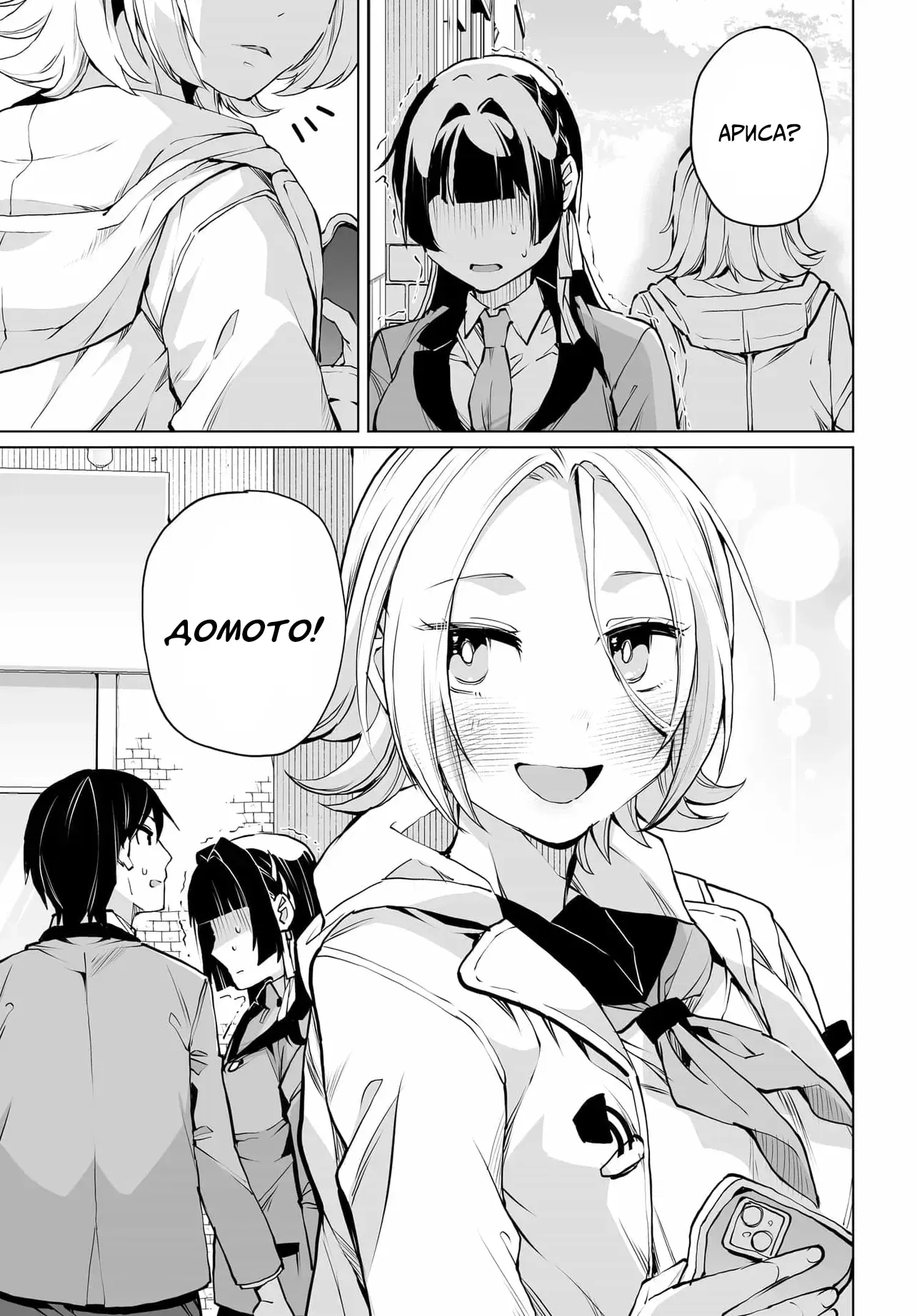 Манга Что будет, если я помогу девушкам, которые ненавидят мужчин? - Глава 25 Страница 15