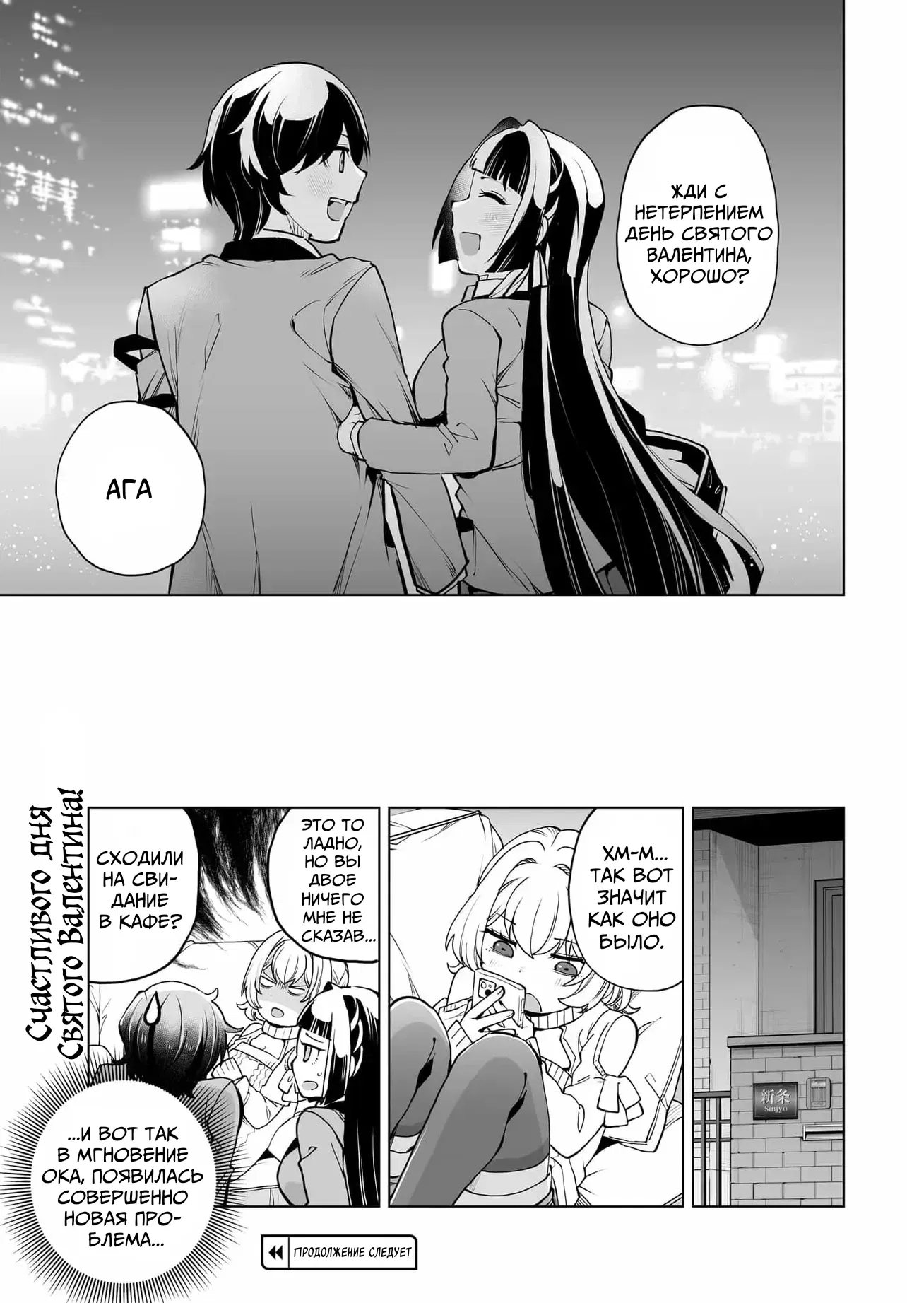 Манга Что будет, если я помогу девушкам, которые ненавидят мужчин? - Глава 25 Страница 27