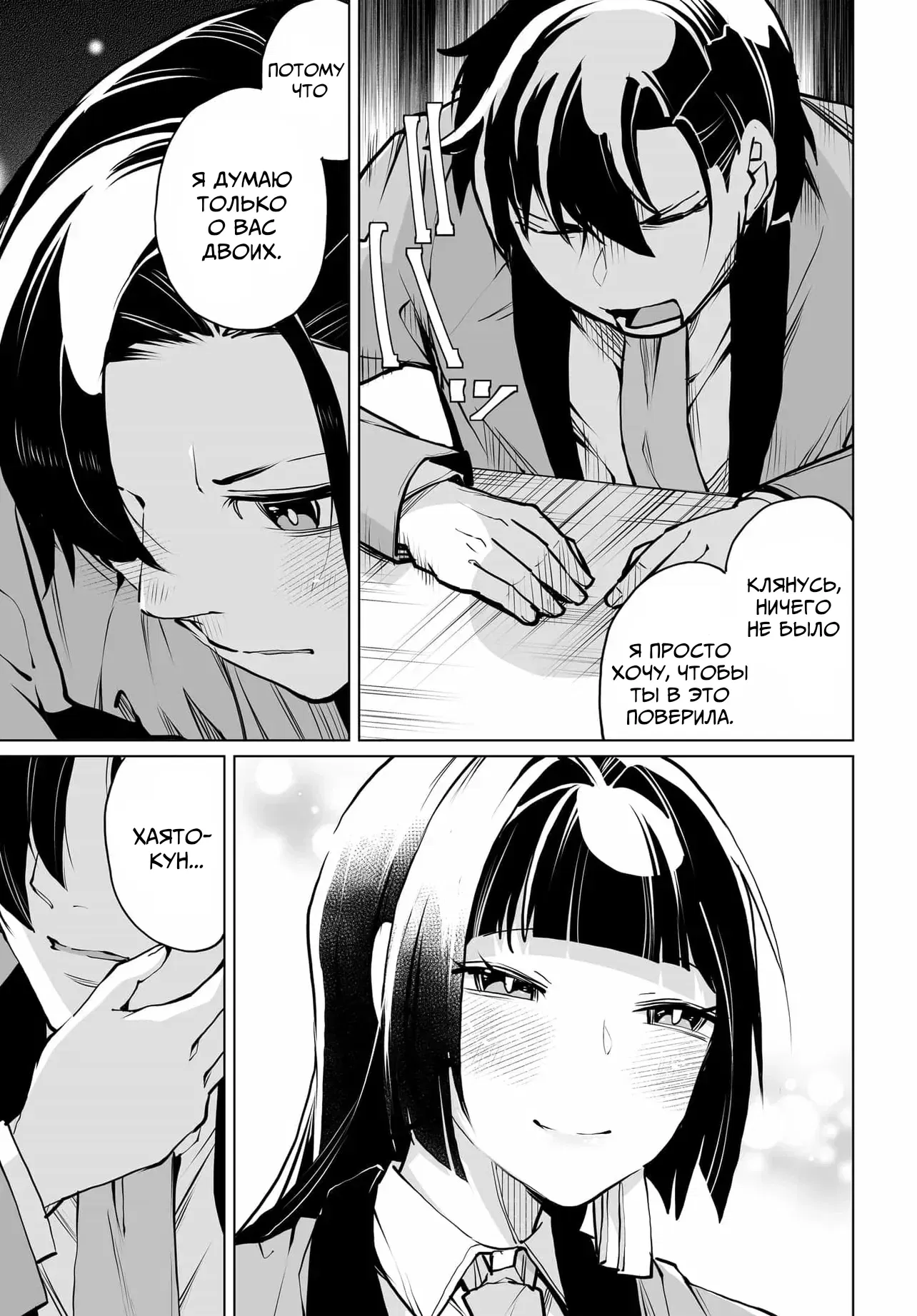 Манга Что будет, если я помогу девушкам, которые ненавидят мужчин? - Глава 25 Страница 23