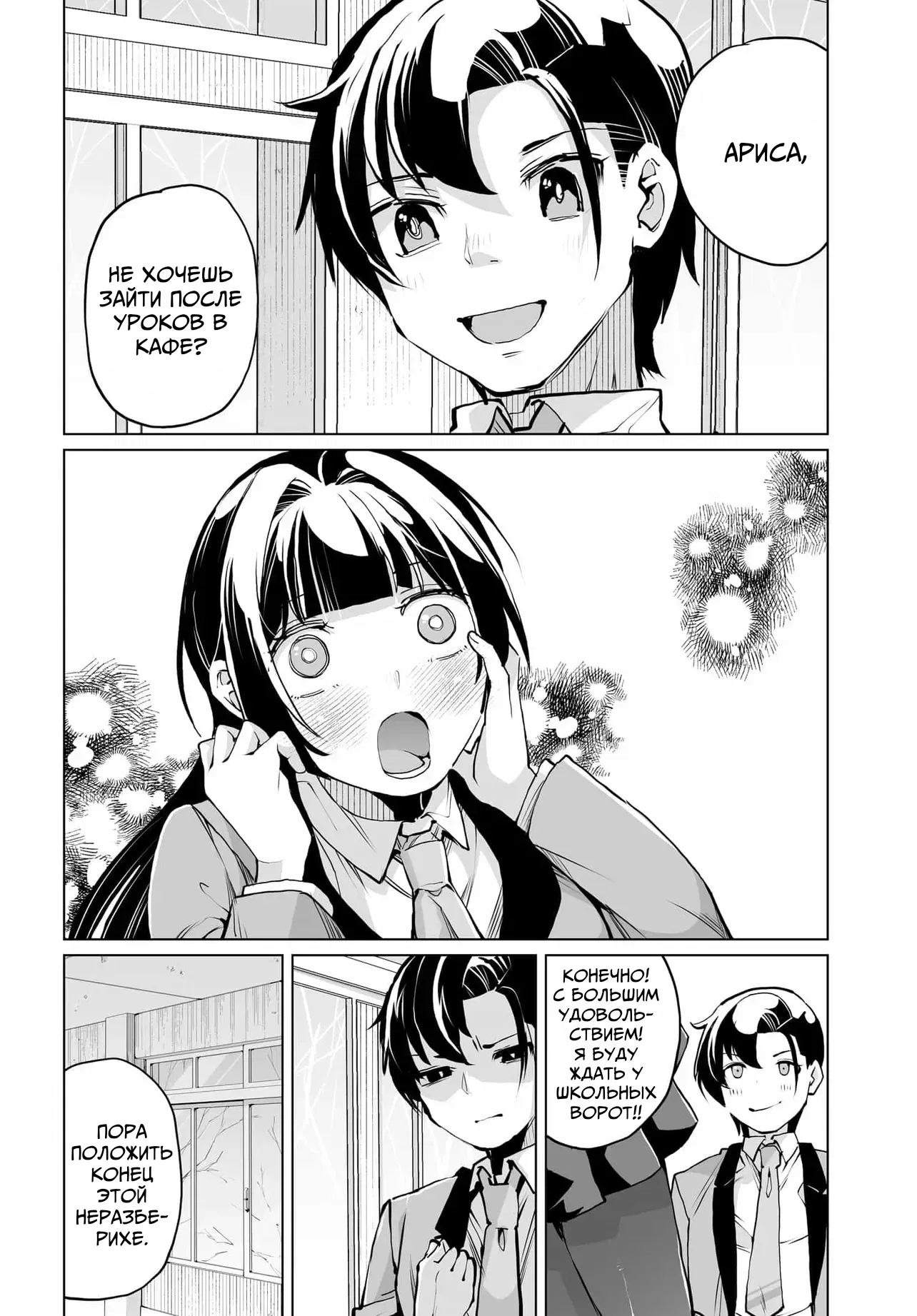 Манга Что будет, если я помогу девушкам, которые ненавидят мужчин? - Глава 25 Страница 10