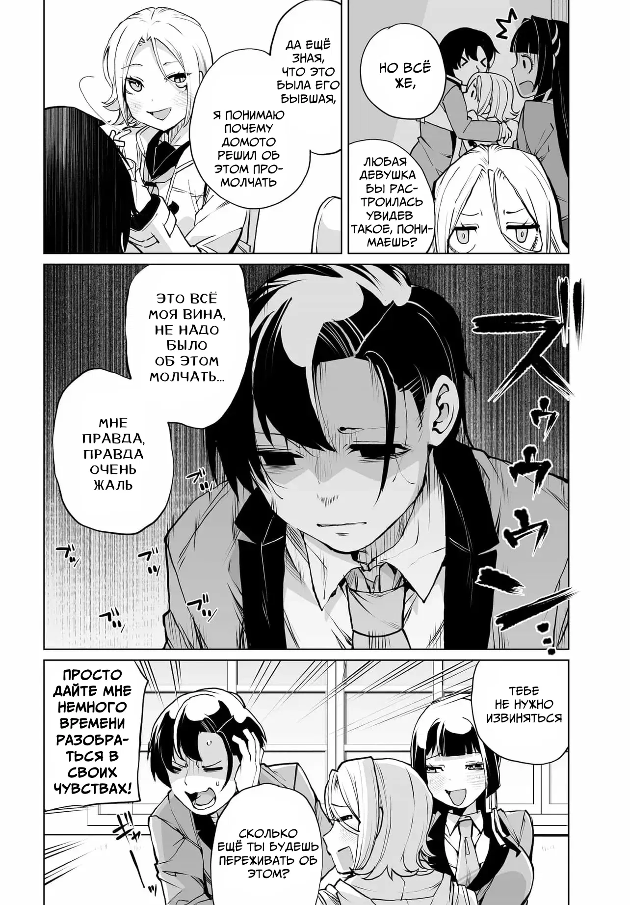 Манга Что будет, если я помогу девушкам, которые ненавидят мужчин? - Глава 25 Страница 20