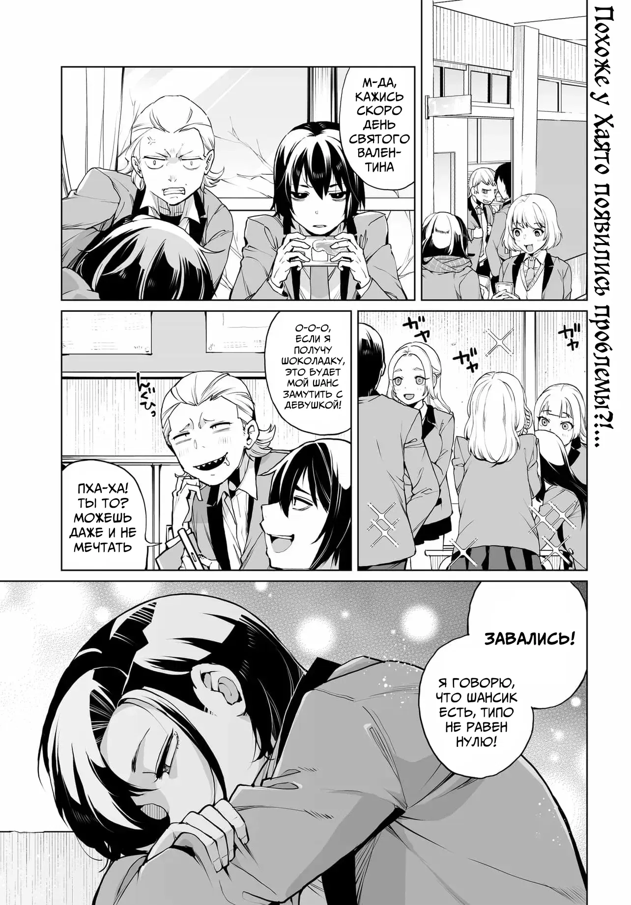 Манга Что будет, если я помогу девушкам, которые ненавидят мужчин? - Глава 25 Страница 1