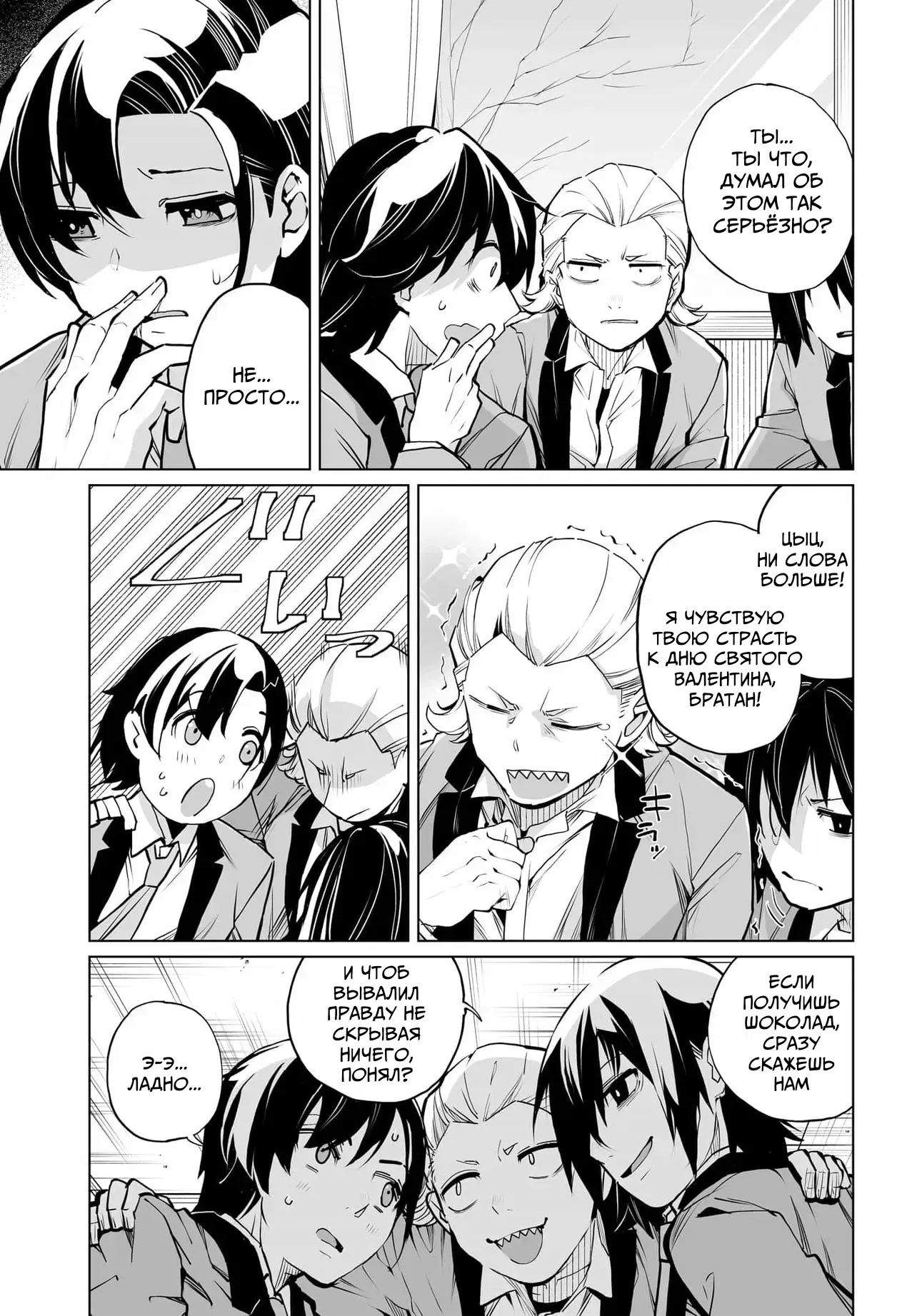 Манга Что будет, если я помогу девушкам, которые ненавидят мужчин? - Глава 25 Страница 3