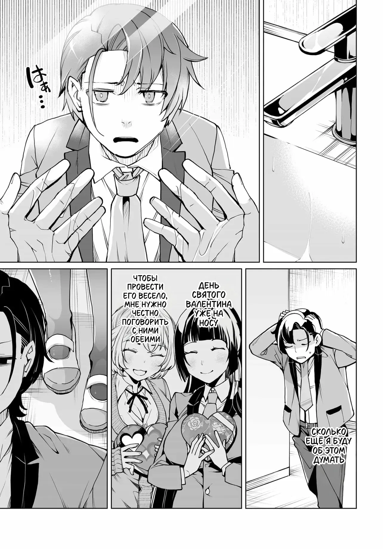 Манга Что будет, если я помогу девушкам, которые ненавидят мужчин? - Глава 25 Страница 5