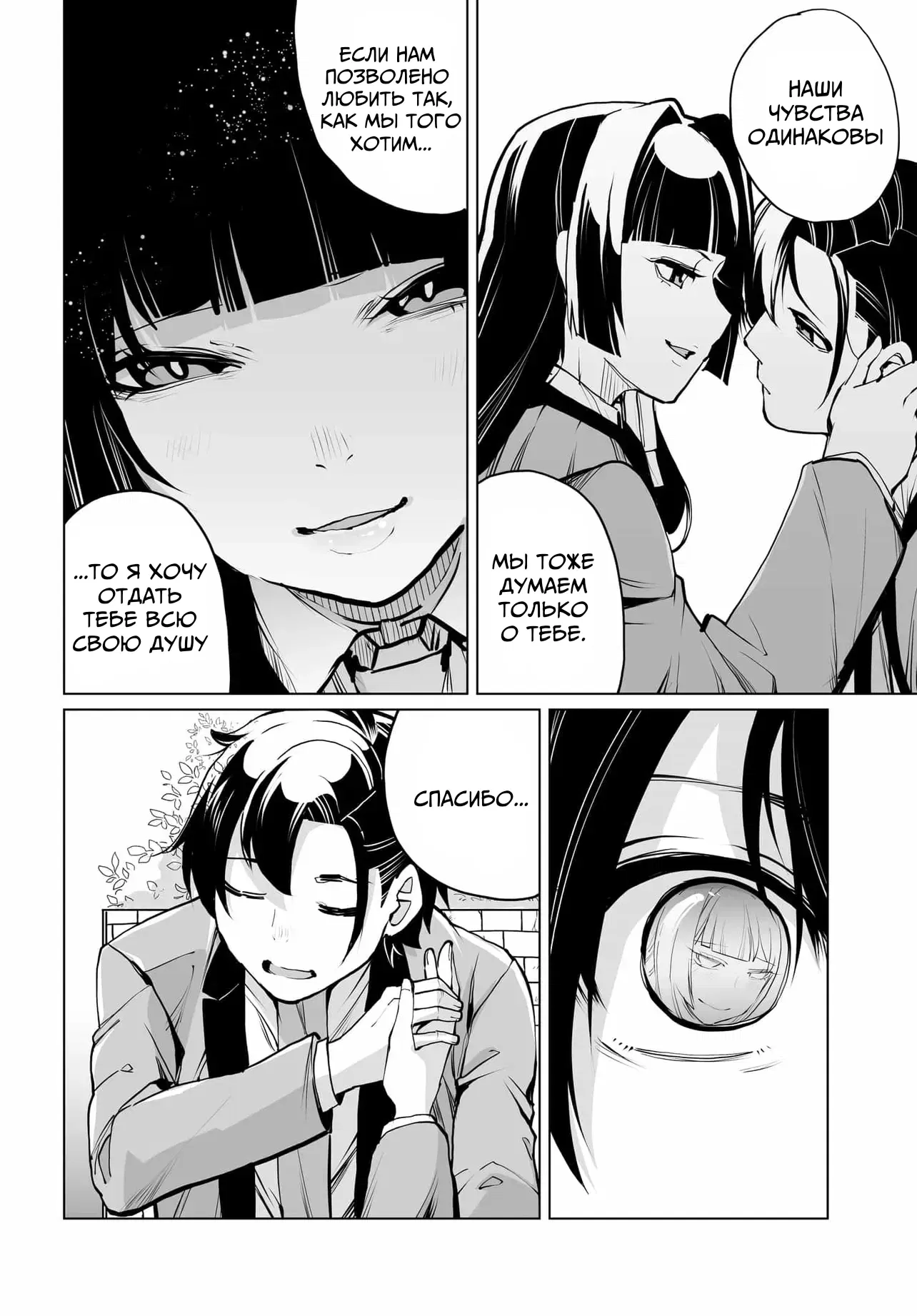 Манга Что будет, если я помогу девушкам, которые ненавидят мужчин? - Глава 25 Страница 24