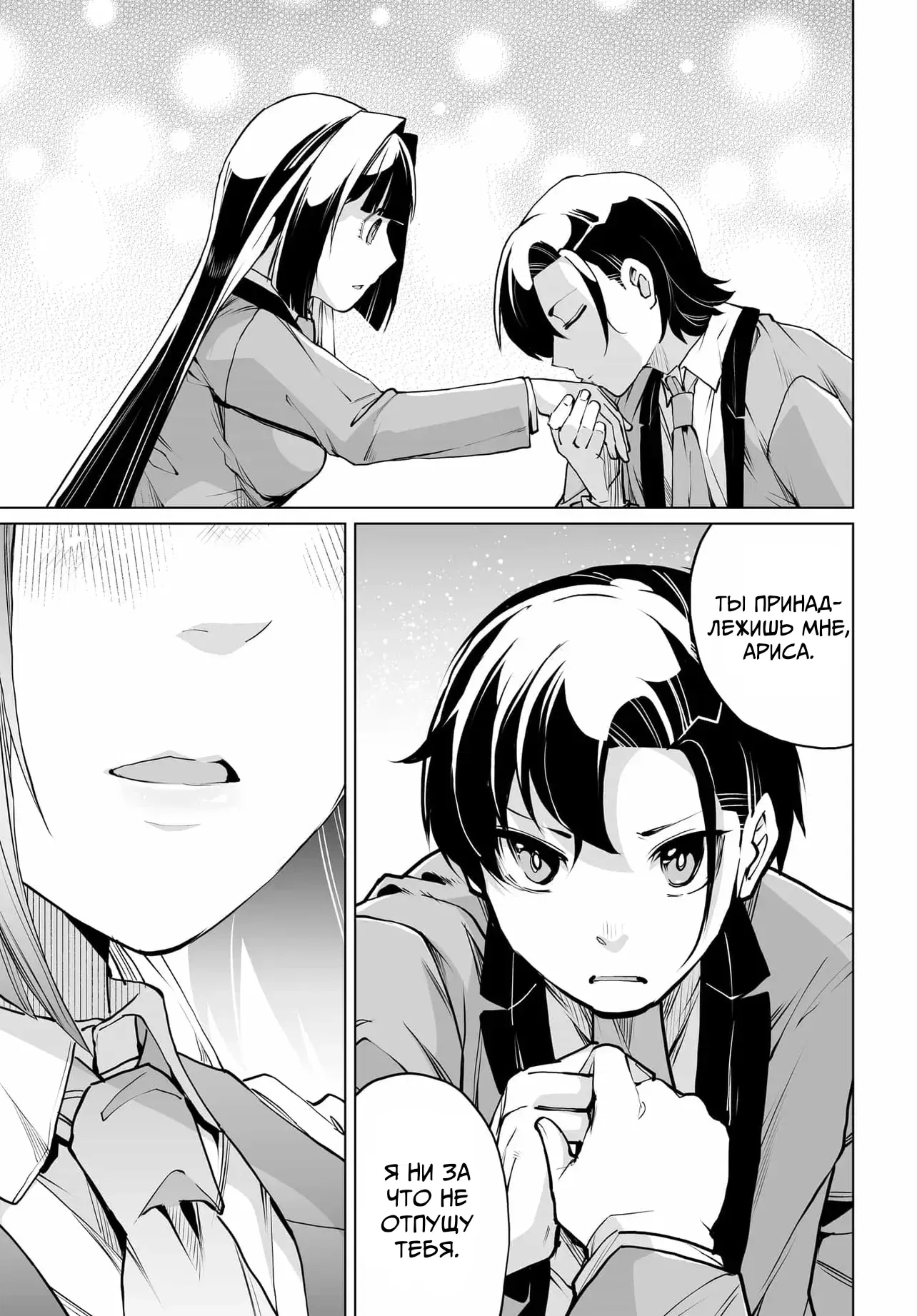 Манга Что будет, если я помогу девушкам, которые ненавидят мужчин? - Глава 25 Страница 25