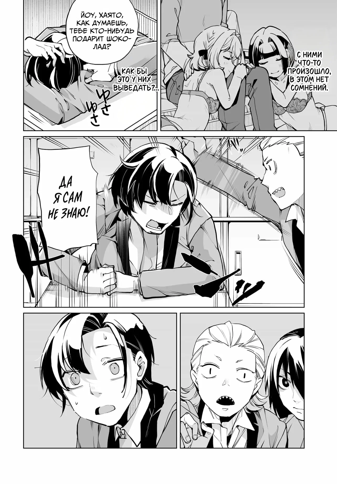 Манга Что будет, если я помогу девушкам, которые ненавидят мужчин? - Глава 25 Страница 2