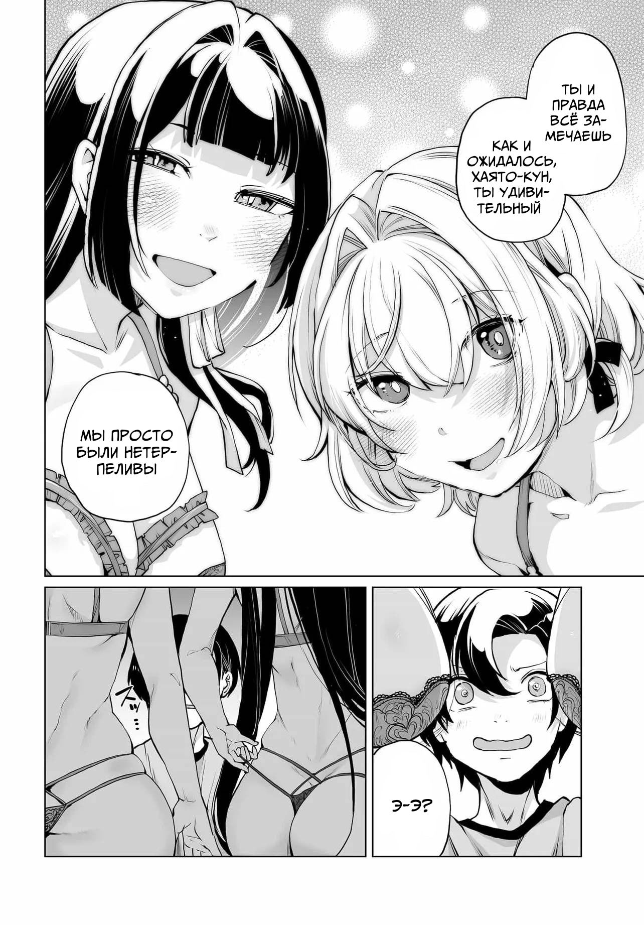 Манга Что будет, если я помогу девушкам, которые ненавидят мужчин? - Глава 24 Страница 18