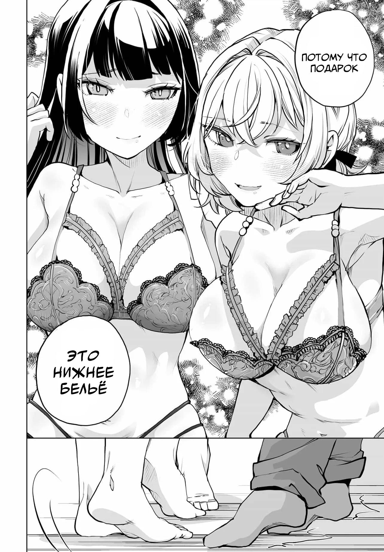 Манга Что будет, если я помогу девушкам, которые ненавидят мужчин? - Глава 24 Страница 12