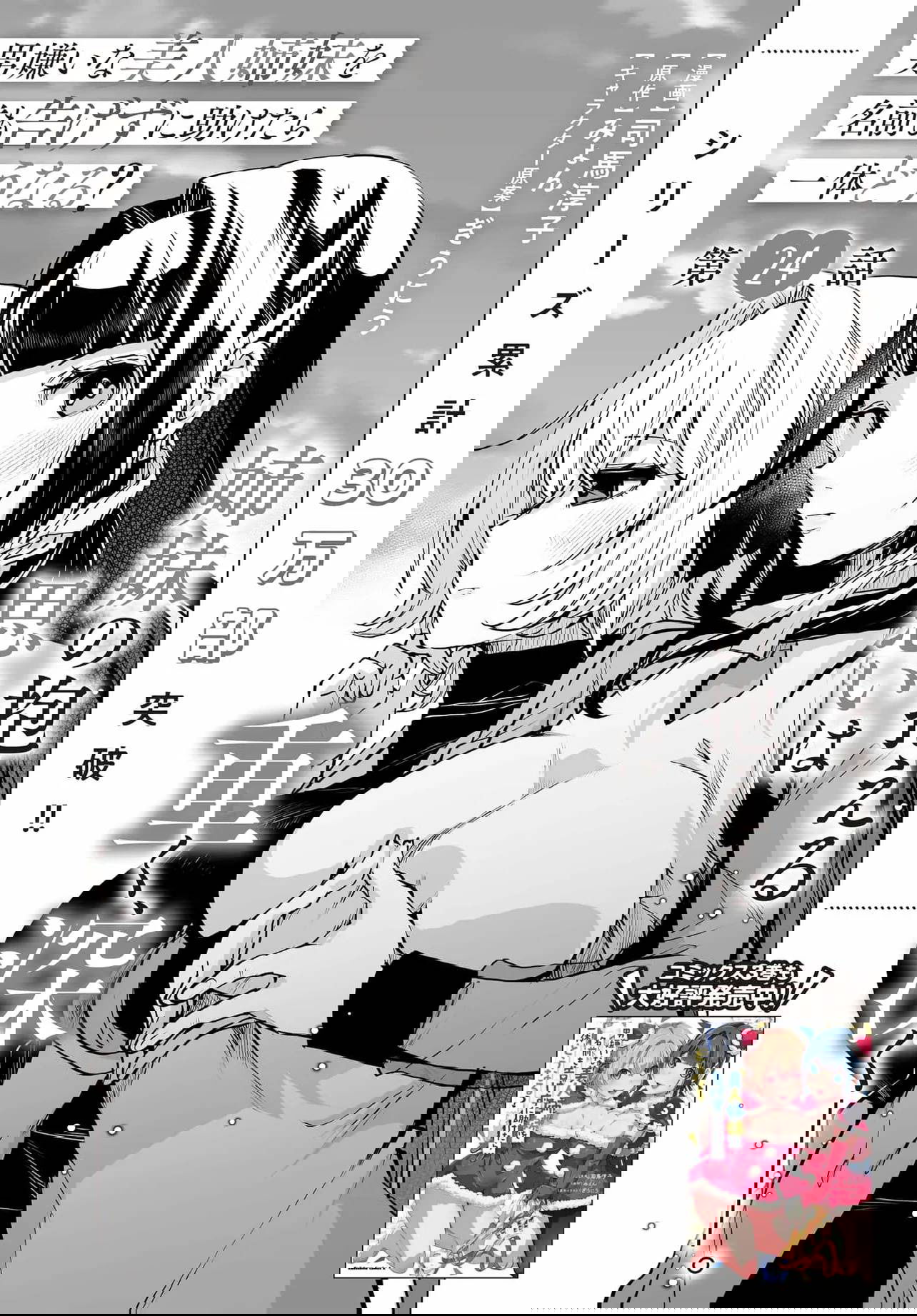 Манга Что будет, если я помогу девушкам, которые ненавидят мужчин? - Глава 24 Страница 3