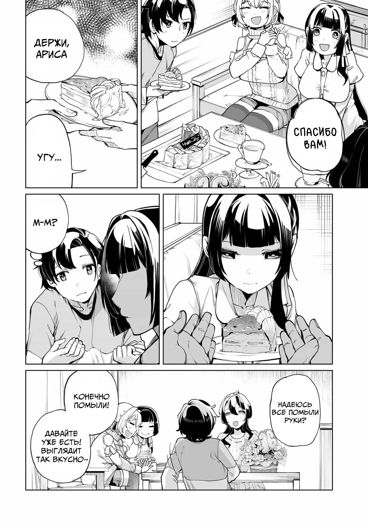 Манга Что будет, если я помогу девушкам, которые ненавидят мужчин? - Глава 24 Страница 2