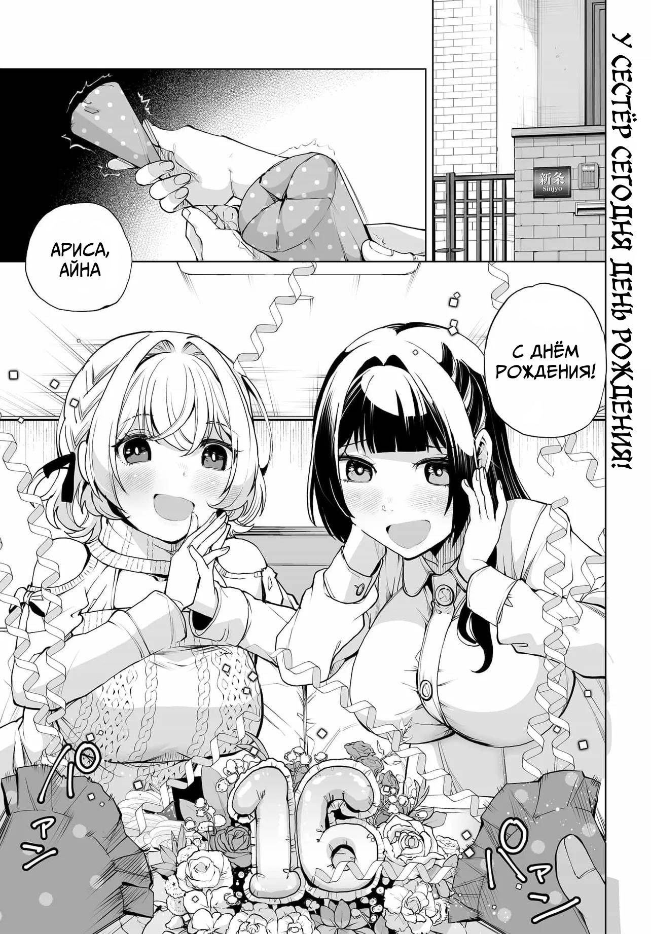 Манга Что будет, если я помогу девушкам, которые ненавидят мужчин? - Глава 24 Страница 1