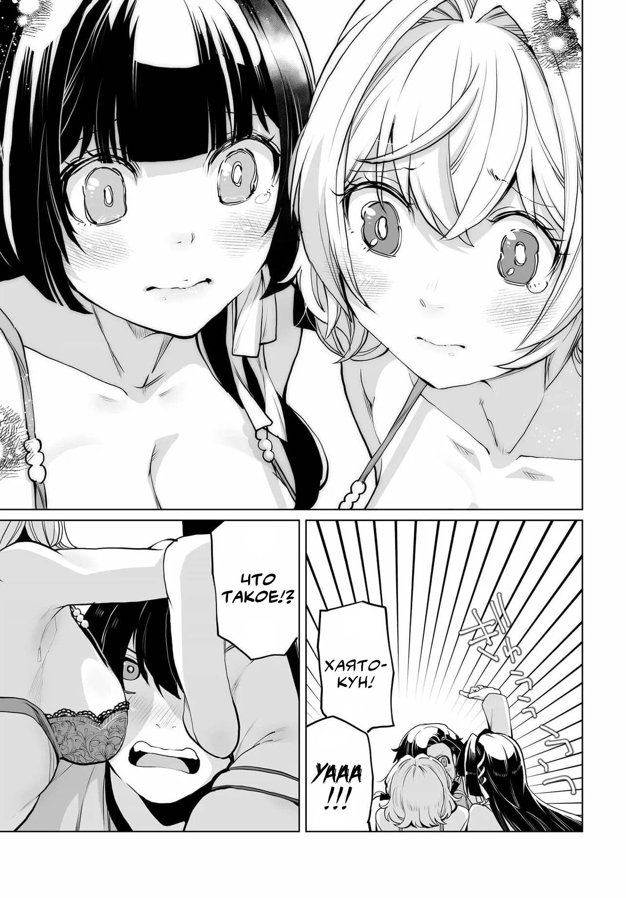 Манга Что будет, если я помогу девушкам, которые ненавидят мужчин? - Глава 24 Страница 17