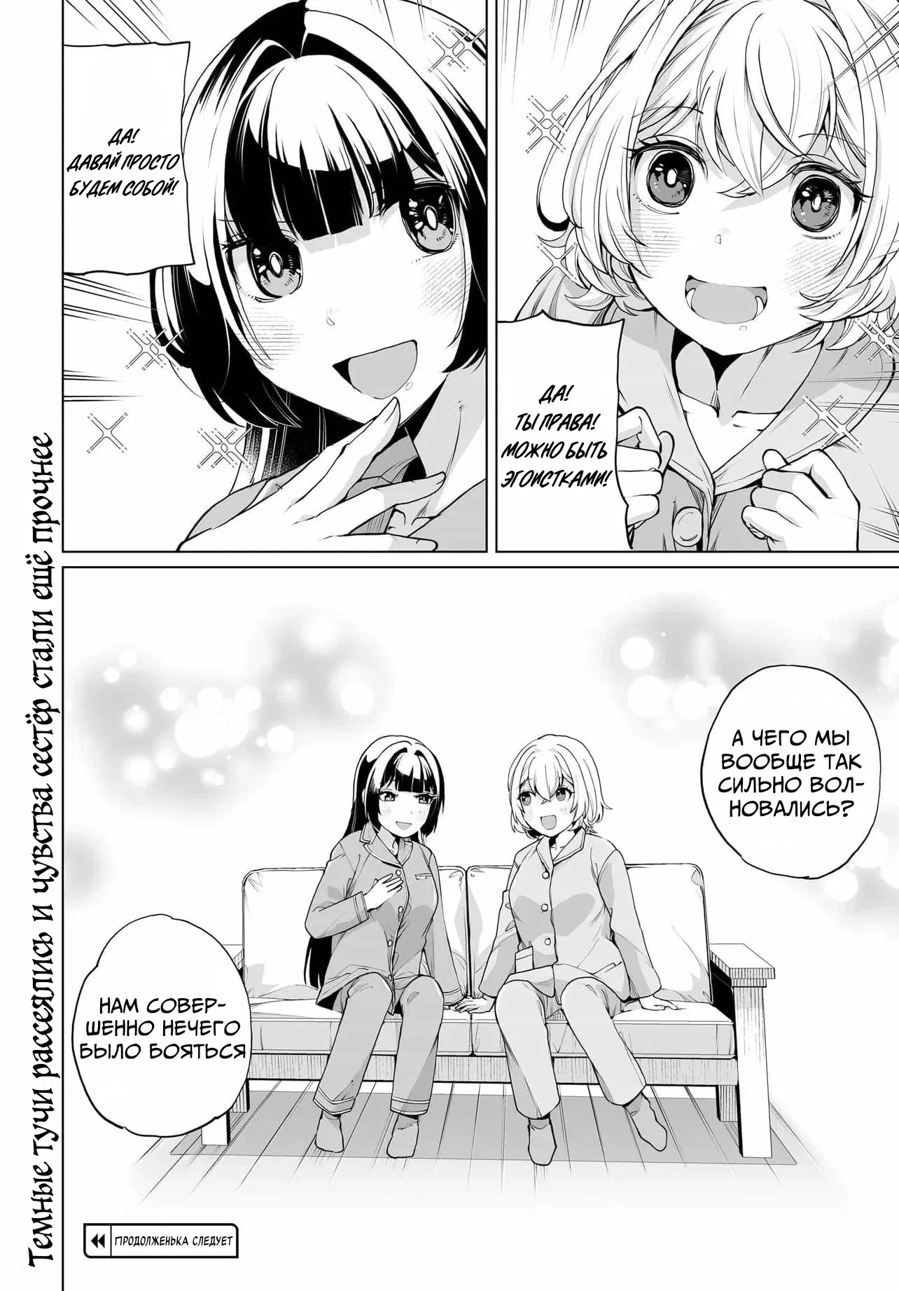 Манга Что будет, если я помогу девушкам, которые ненавидят мужчин? - Глава 24 Страница 24