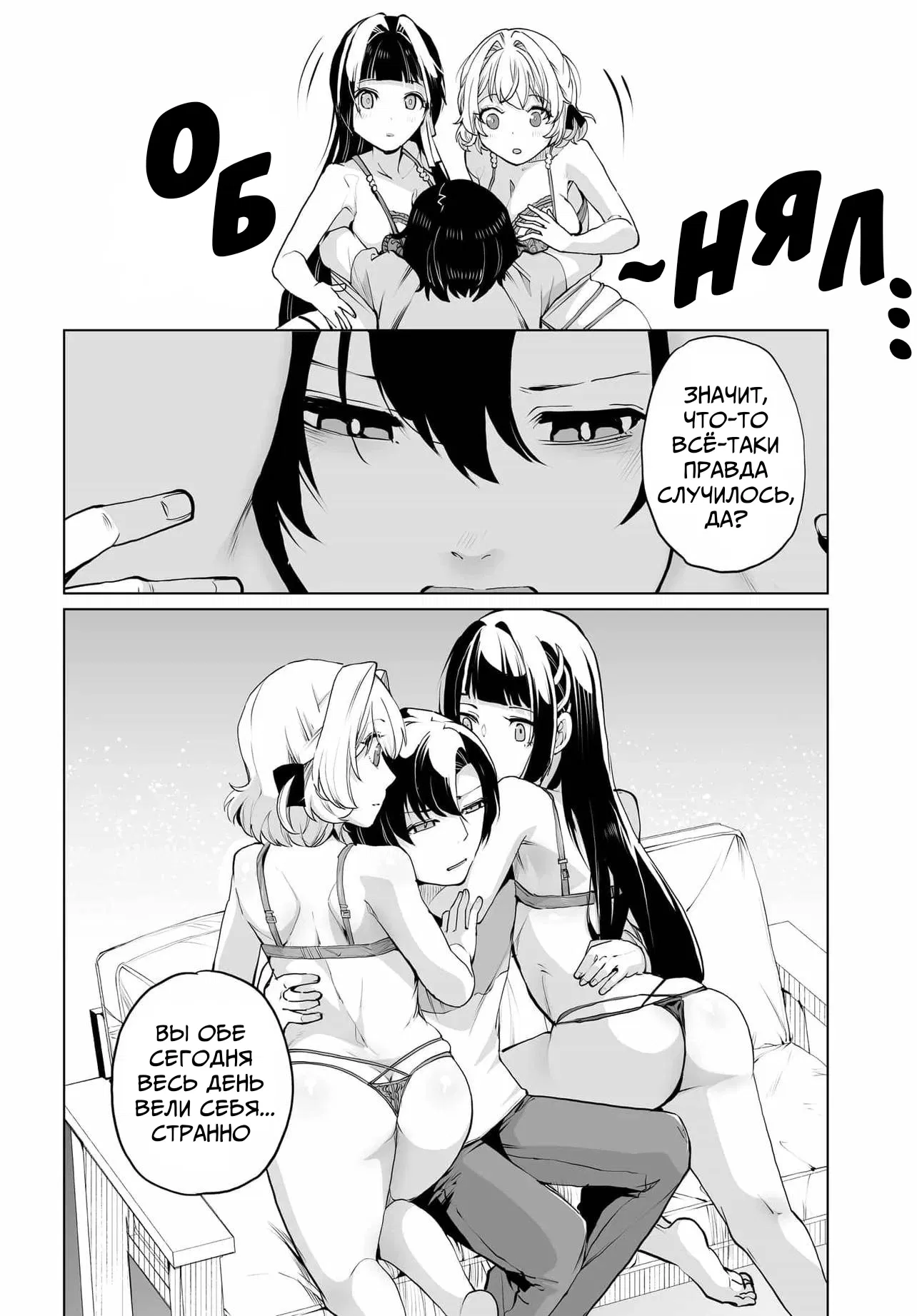 Манга Что будет, если я помогу девушкам, которые ненавидят мужчин? - Глава 24 Страница 16