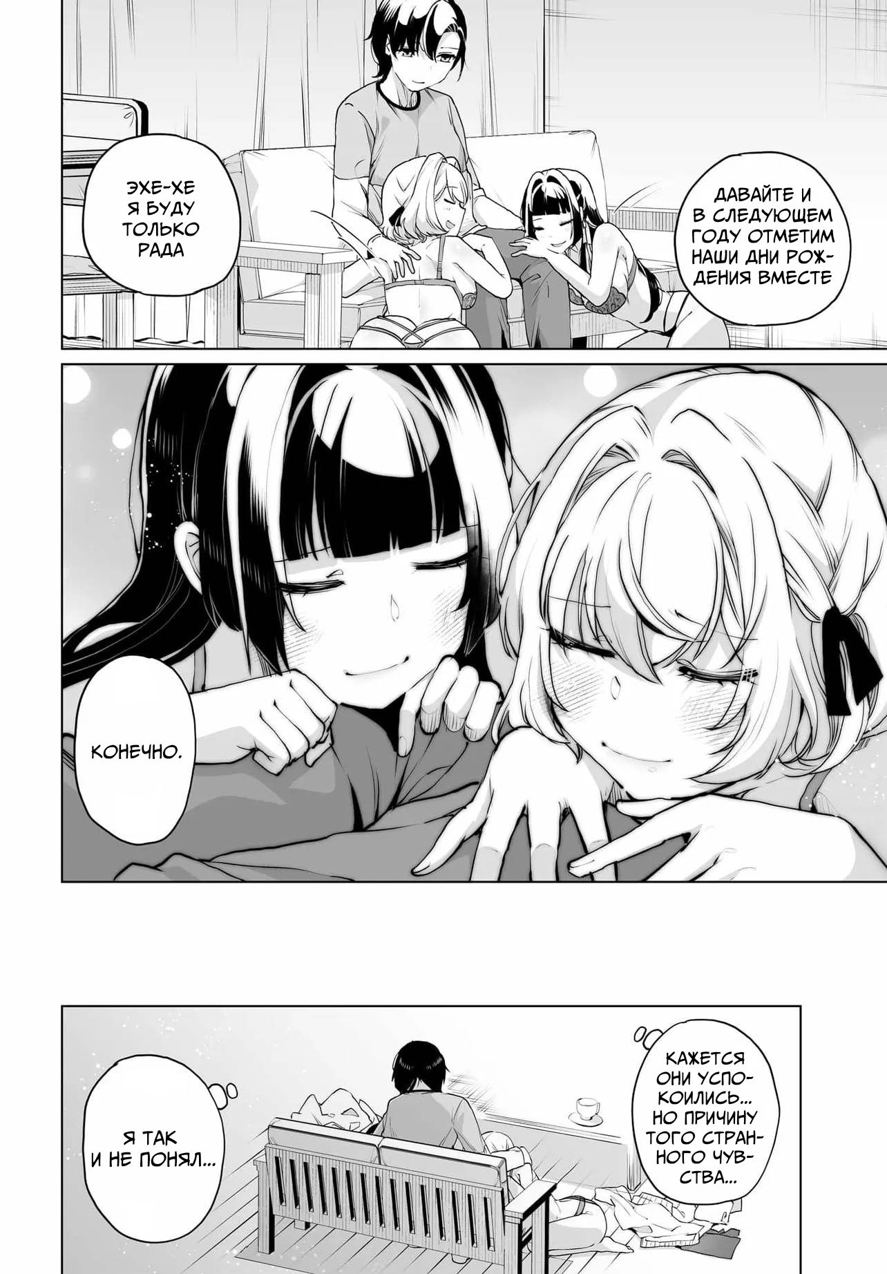 Манга Что будет, если я помогу девушкам, которые ненавидят мужчин? - Глава 24 Страница 20