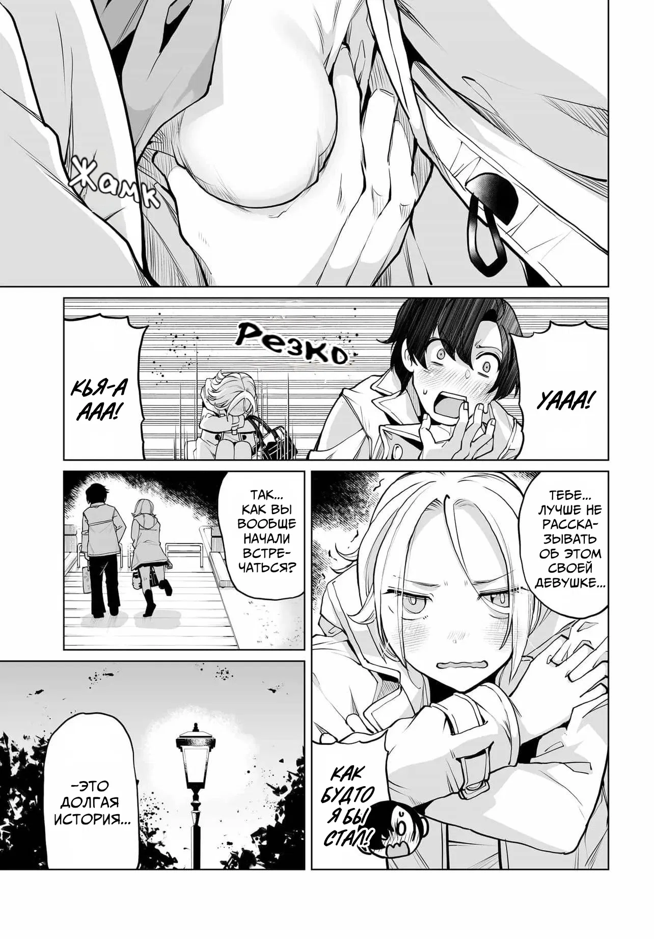 Манга Что будет, если я помогу девушкам, которые ненавидят мужчин? - Глава 23 Страница 14