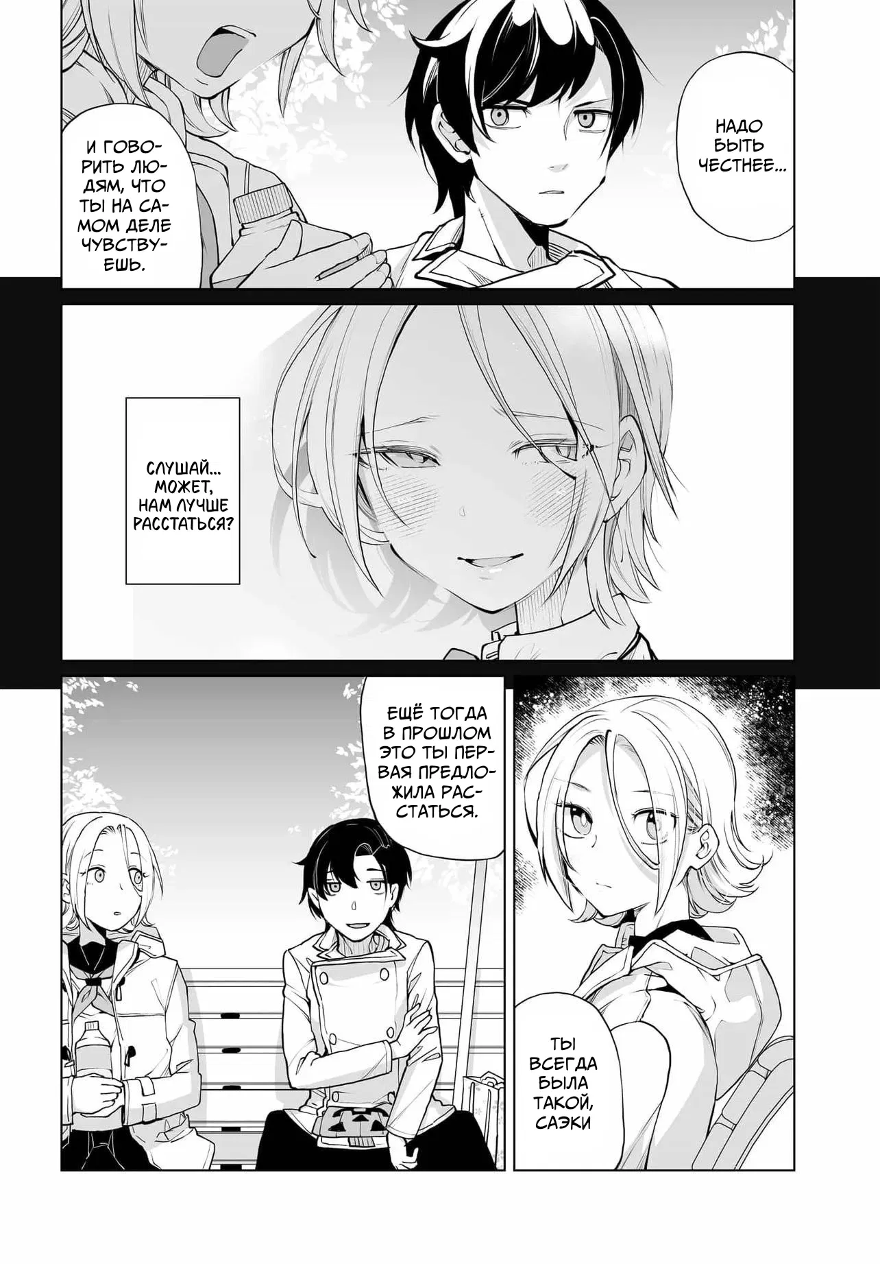 Манга Что будет, если я помогу девушкам, которые ненавидят мужчин? - Глава 23 Страница 7