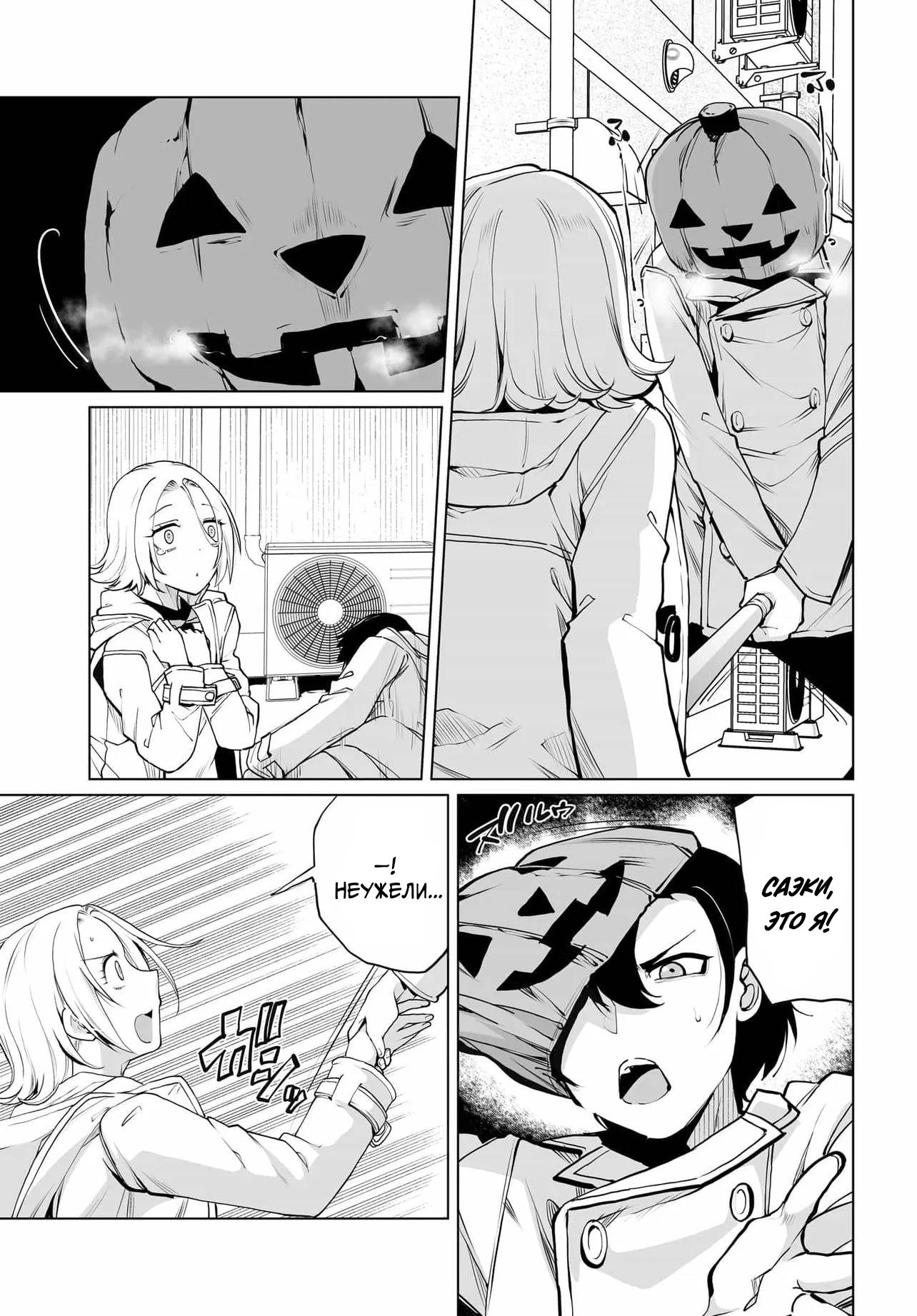 Манга Что будет, если я помогу девушкам, которые ненавидят мужчин? - Глава 23 Страница 4