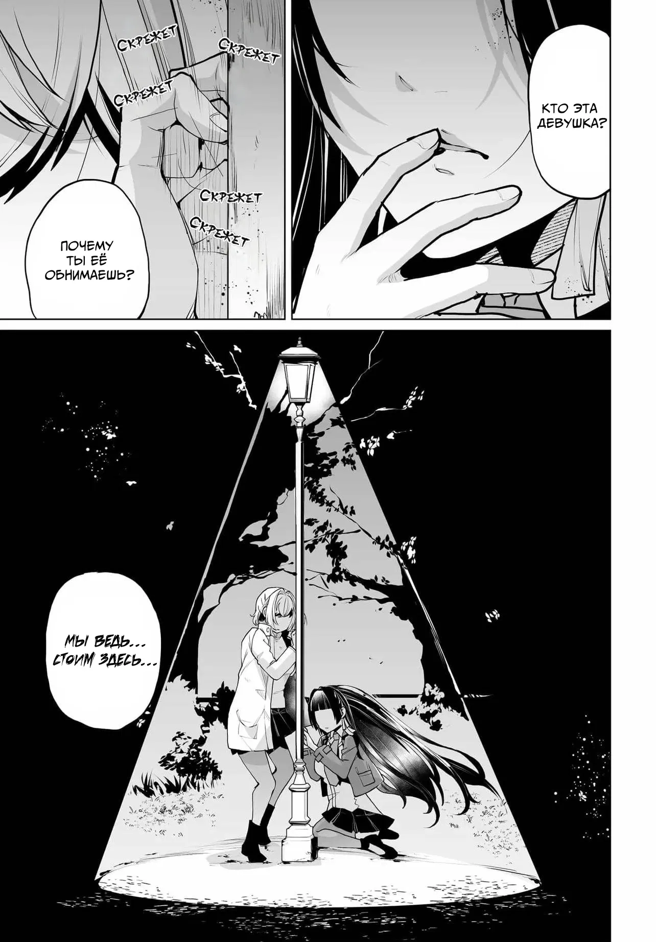 Манга Что будет, если я помогу девушкам, которые ненавидят мужчин? - Глава 23 Страница 16