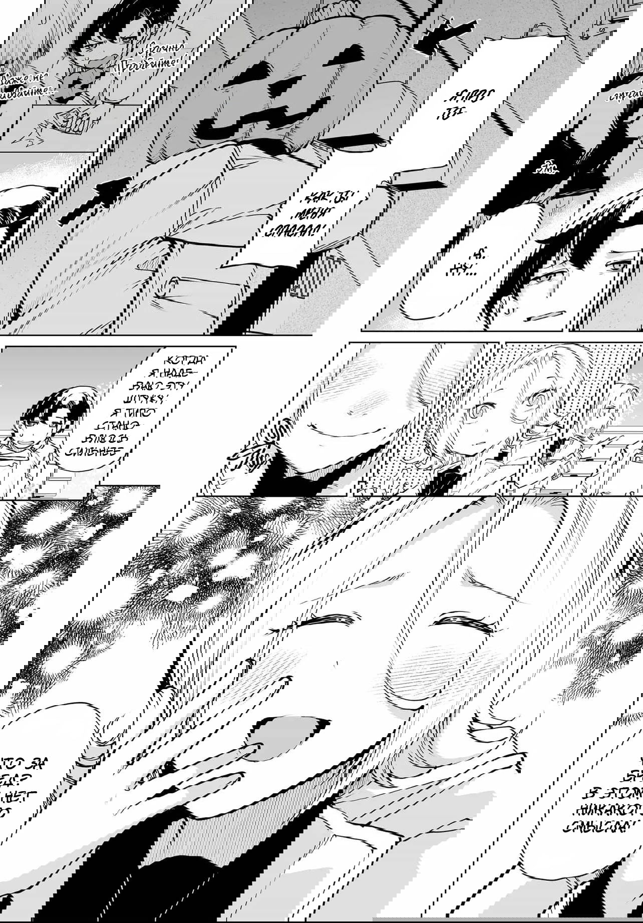 Манга Что будет, если я помогу девушкам, которые ненавидят мужчин? - Глава 23 Страница 9