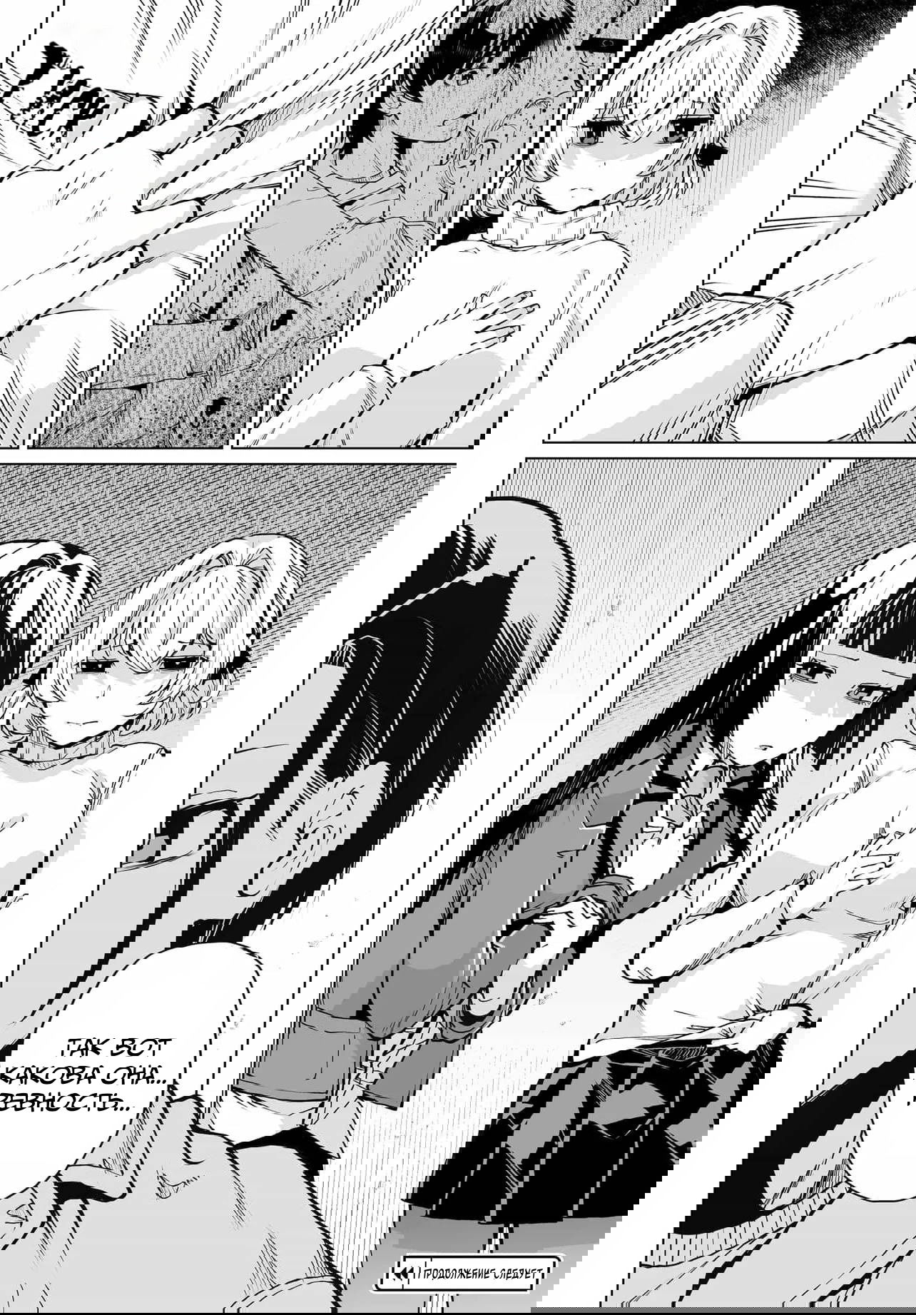 Манга Что будет, если я помогу девушкам, которые ненавидят мужчин? - Глава 23 Страница 21