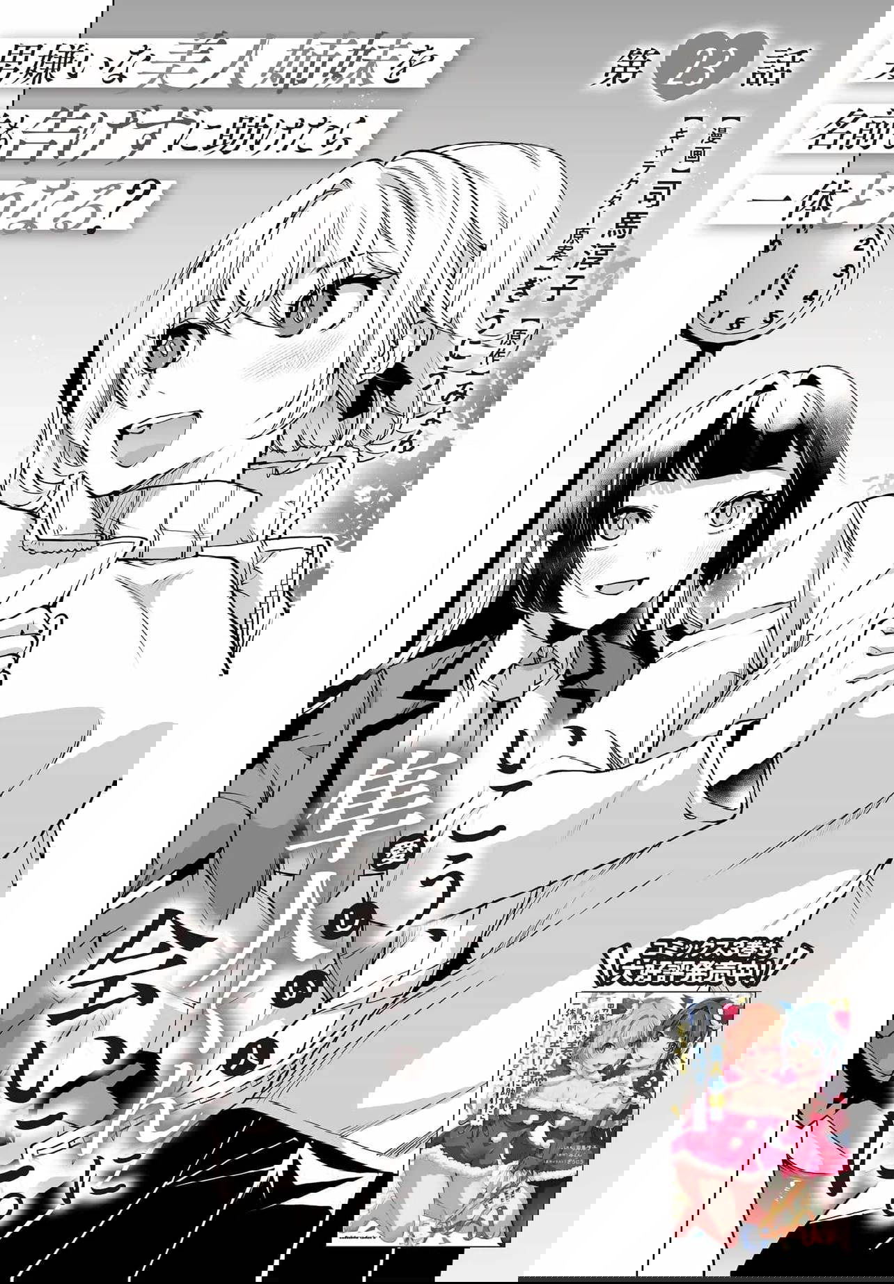 Манга Что будет, если я помогу девушкам, которые ненавидят мужчин? - Глава 23 Страница 1