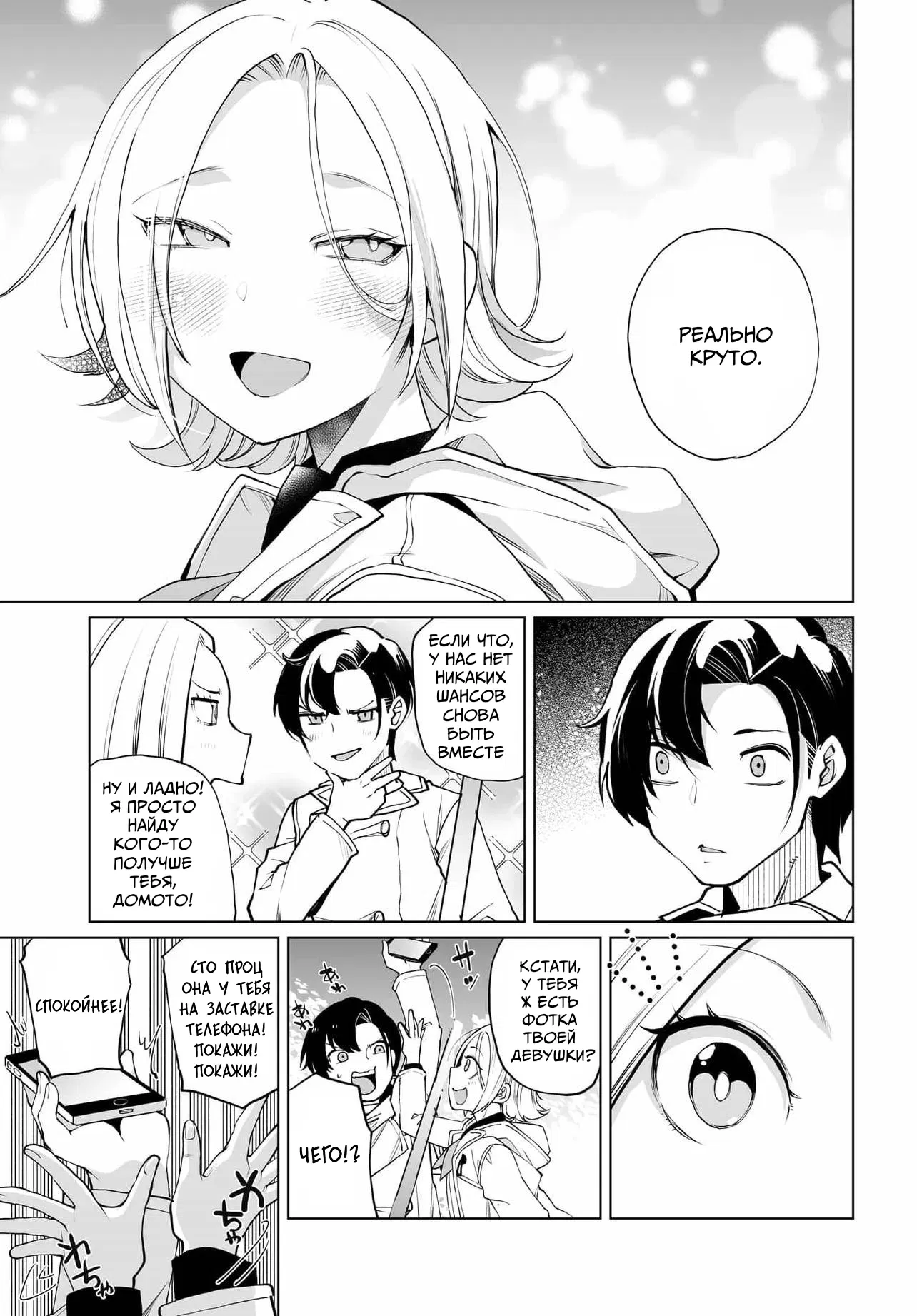 Манга Что будет, если я помогу девушкам, которые ненавидят мужчин? - Глава 23 Страница 12