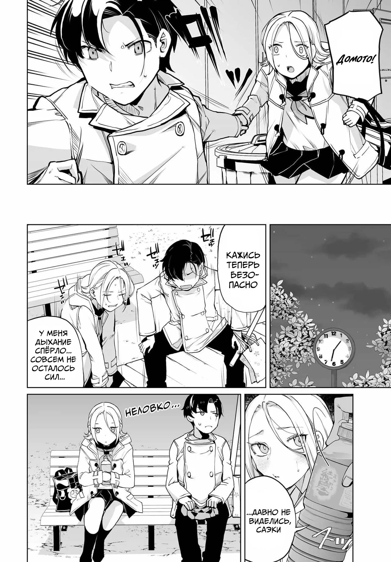 Манга Что будет, если я помогу девушкам, которые ненавидят мужчин? - Глава 23 Страница 5