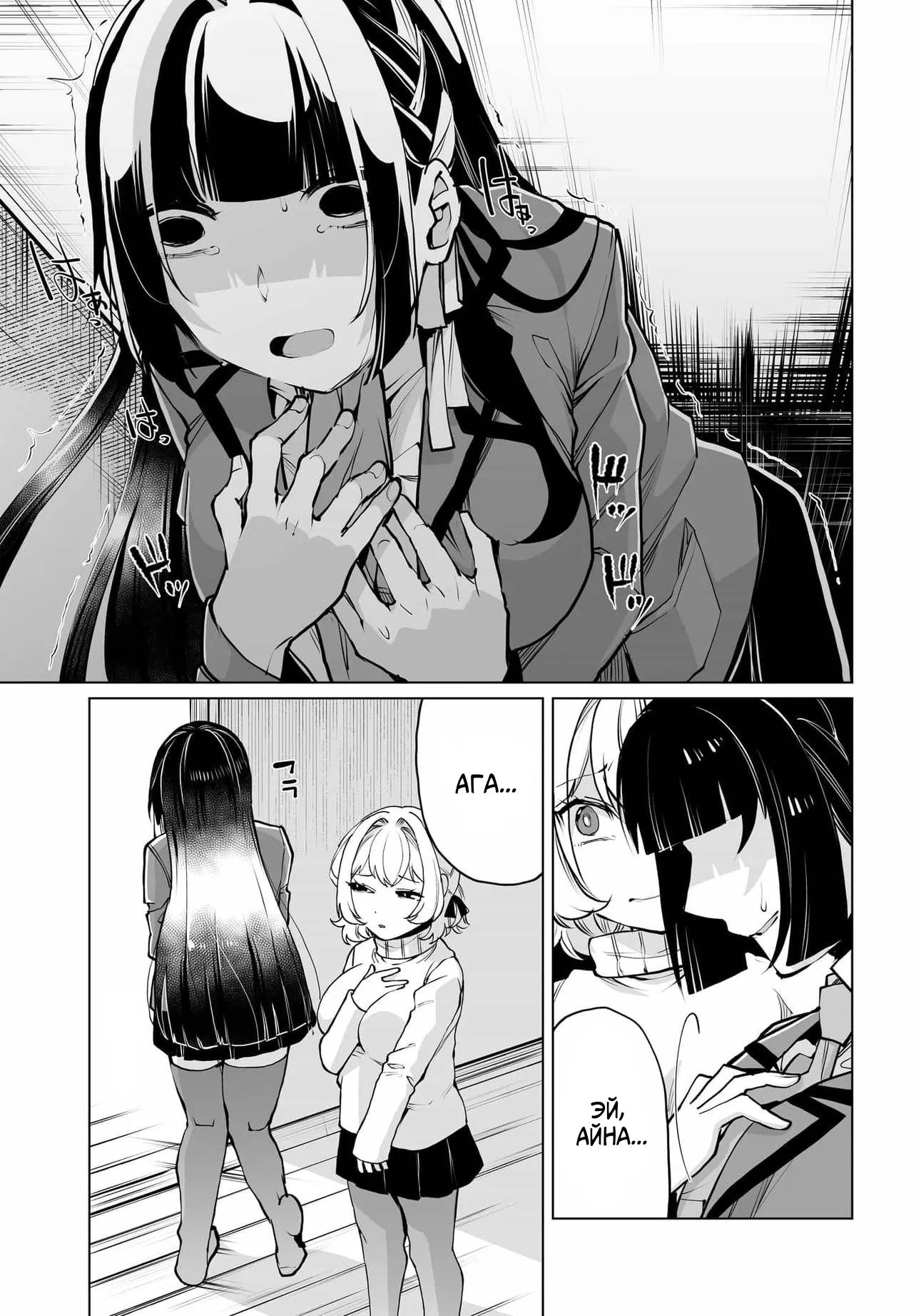 Манга Что будет, если я помогу девушкам, которые ненавидят мужчин? - Глава 23 Страница 20