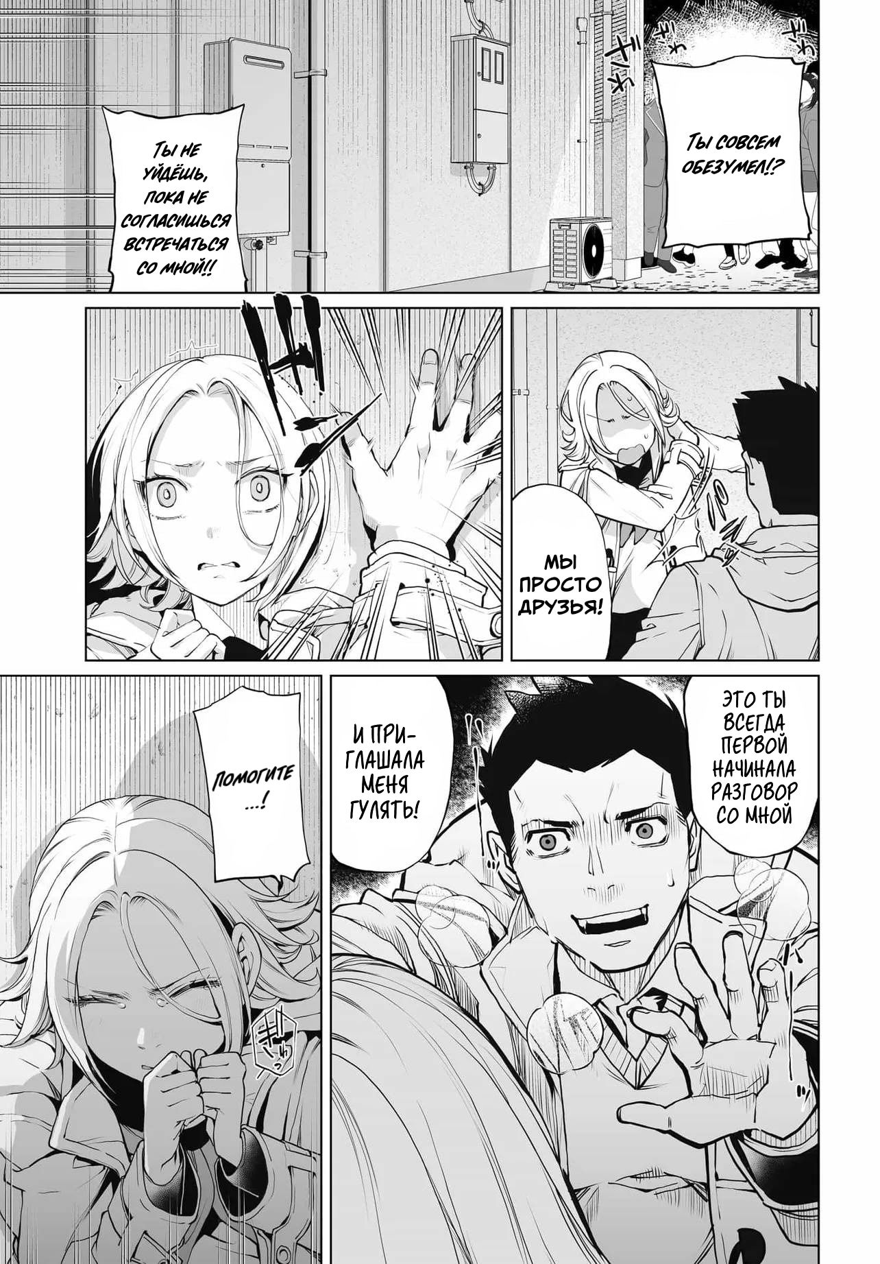 Манга Что будет, если я помогу девушкам, которые ненавидят мужчин? - Глава 23 Страница 2