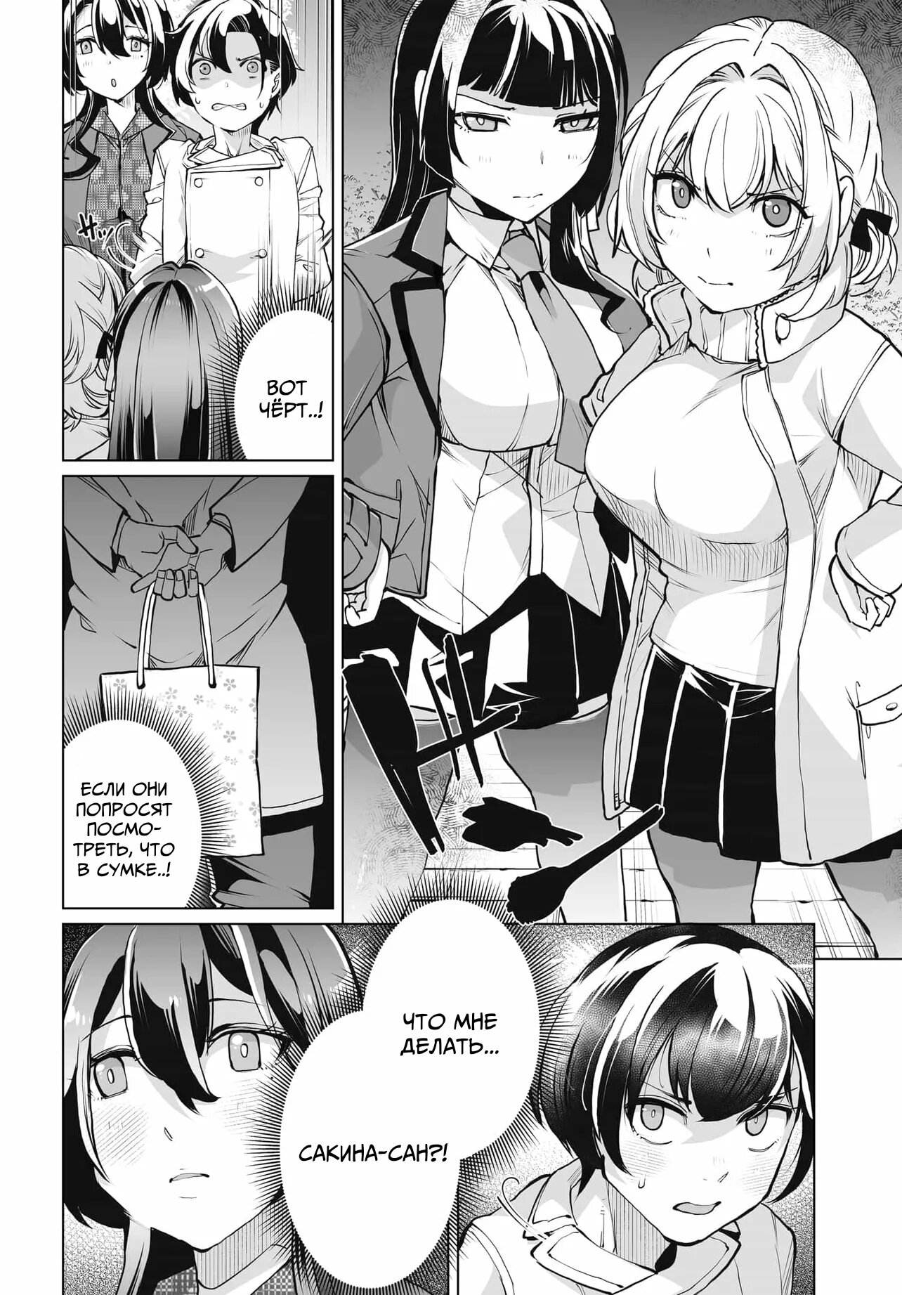 Манга Что будет, если я помогу девушкам, которые ненавидят мужчин? - Глава 22 Страница 13