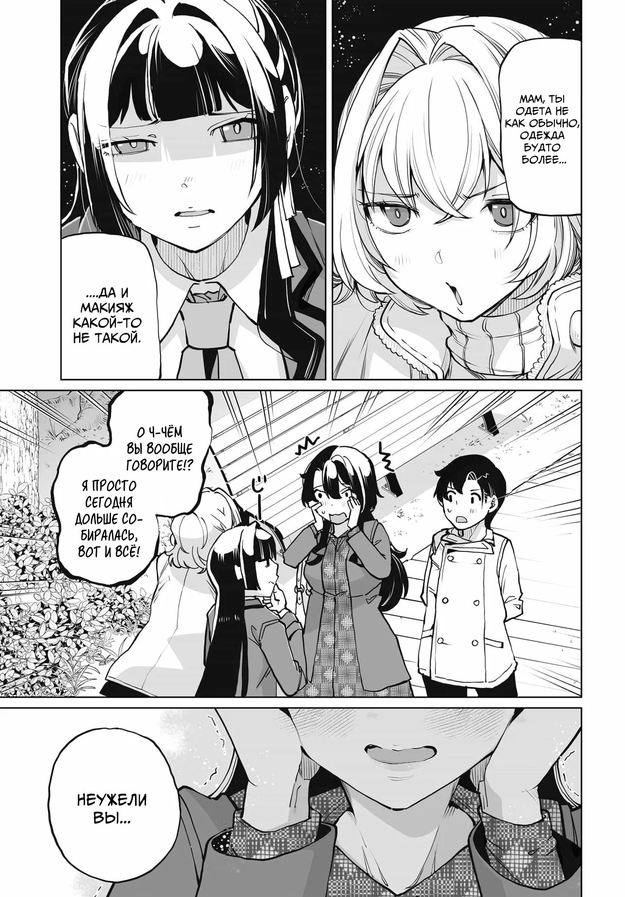 Манга Что будет, если я помогу девушкам, которые ненавидят мужчин? - Глава 22 Страница 14