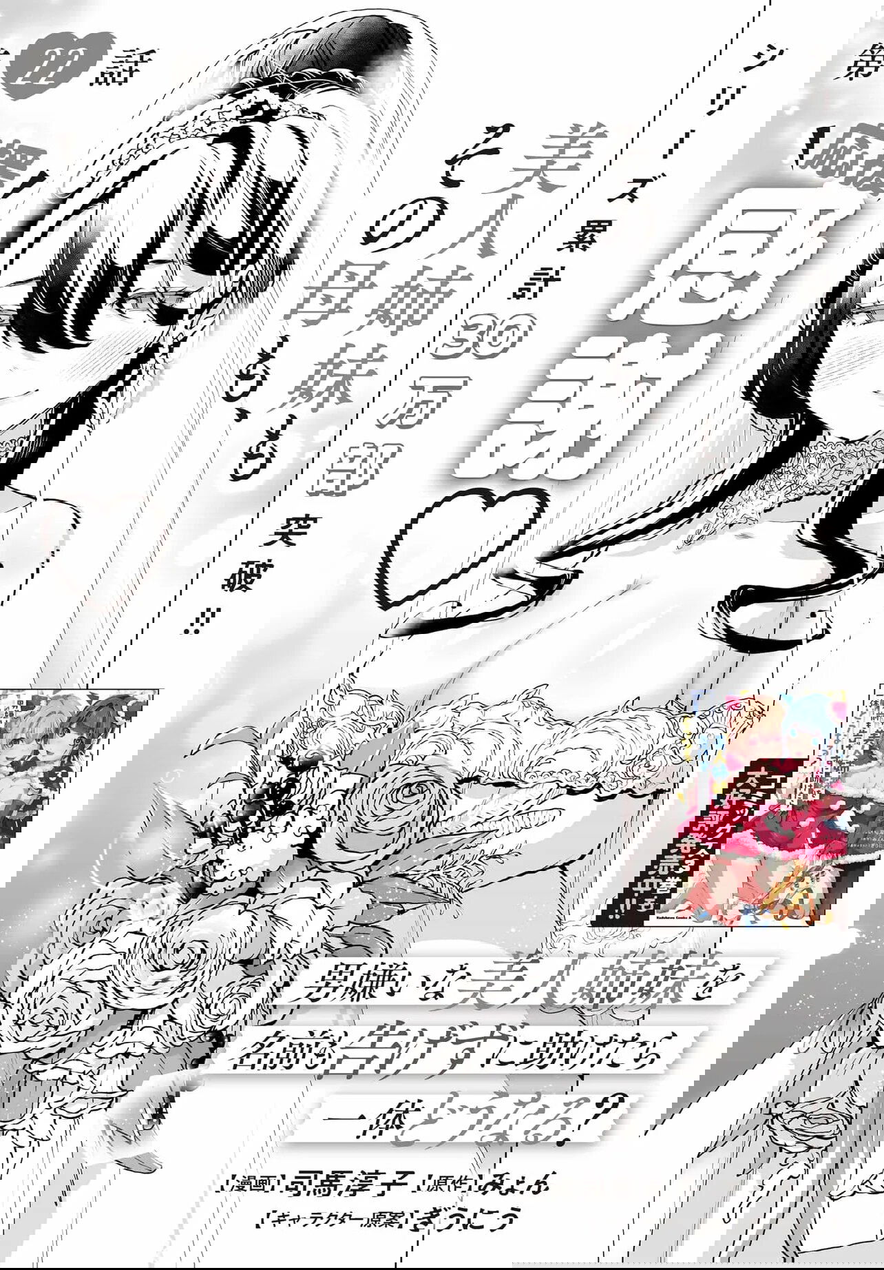 Манга Что будет, если я помогу девушкам, которые ненавидят мужчин? - Глава 22 Страница 4