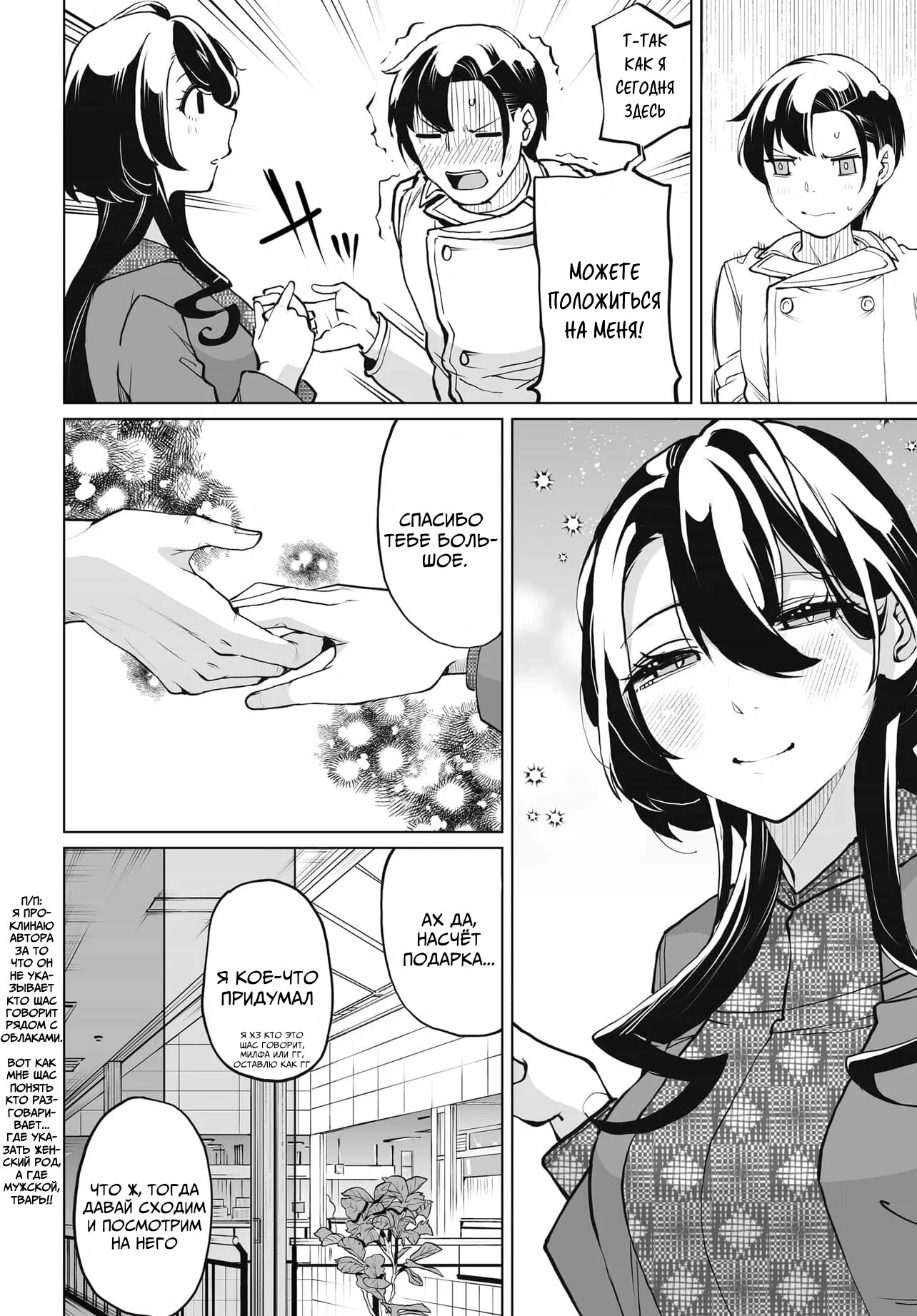 Манга Что будет, если я помогу девушкам, которые ненавидят мужчин? - Глава 22 Страница 11