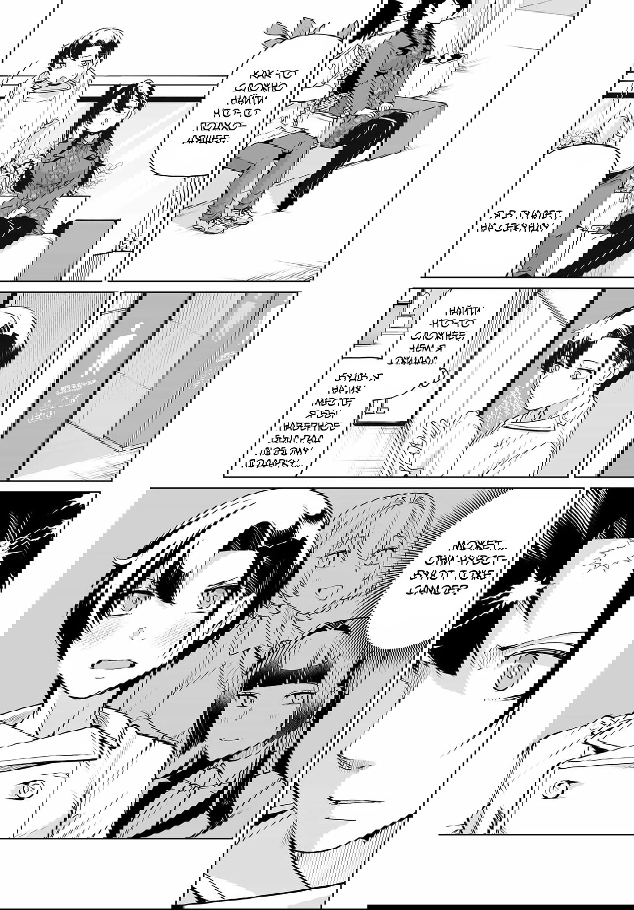 Манга Что будет, если я помогу девушкам, которые ненавидят мужчин? - Глава 22 Страница 8