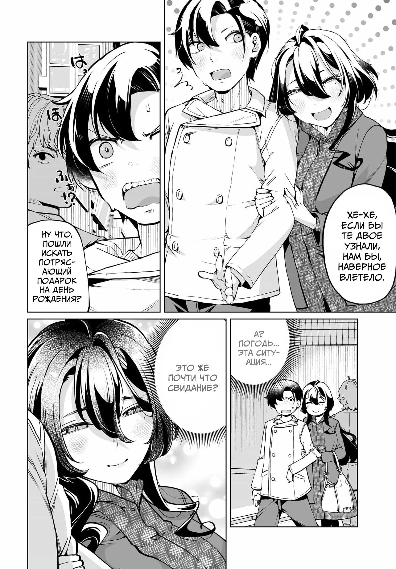 Манга Что будет, если я помогу девушкам, которые ненавидят мужчин? - Глава 22 Страница 3