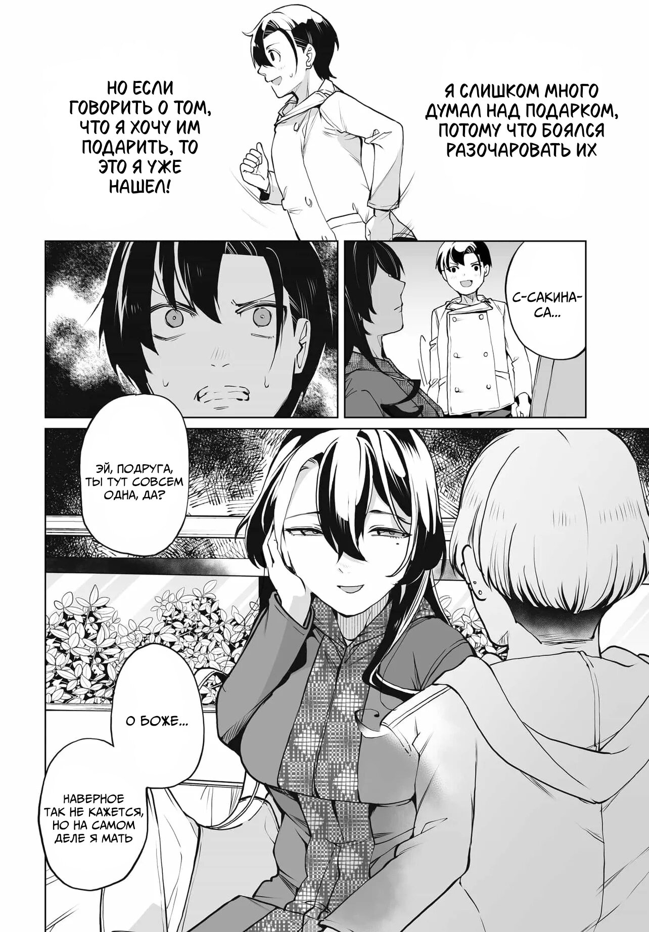 Манга Что будет, если я помогу девушкам, которые ненавидят мужчин? - Глава 22 Страница 9