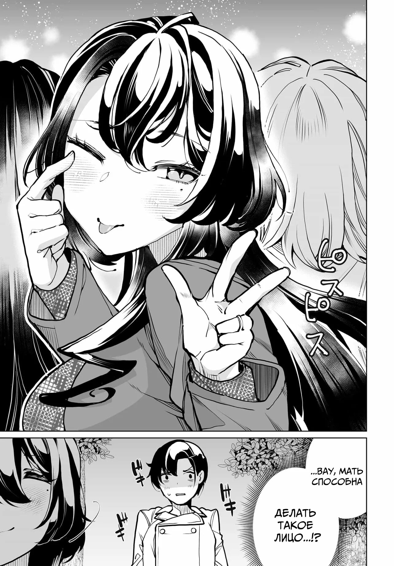 Манга Что будет, если я помогу девушкам, которые ненавидят мужчин? - Глава 22 Страница 18