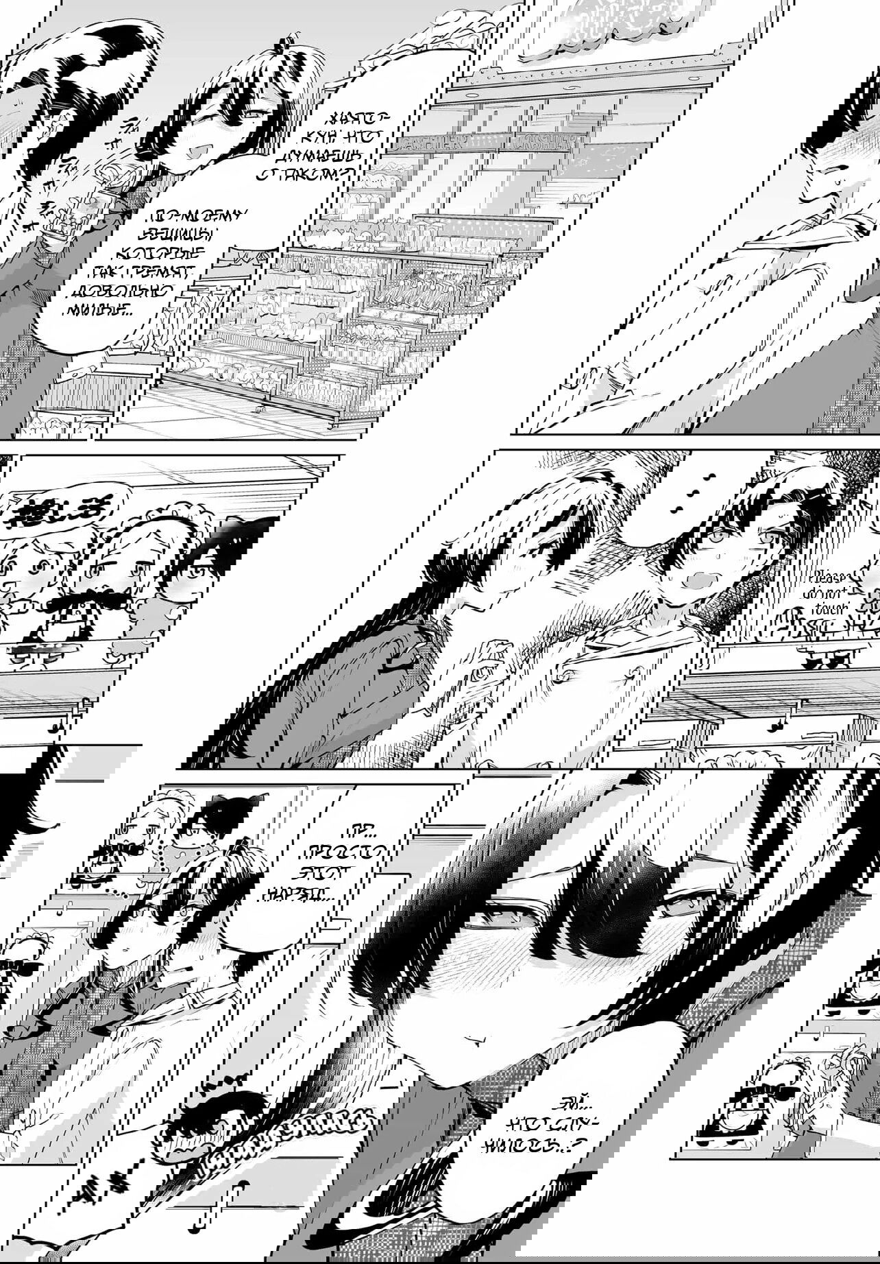 Манга Что будет, если я помогу девушкам, которые ненавидят мужчин? - Глава 22 Страница 5