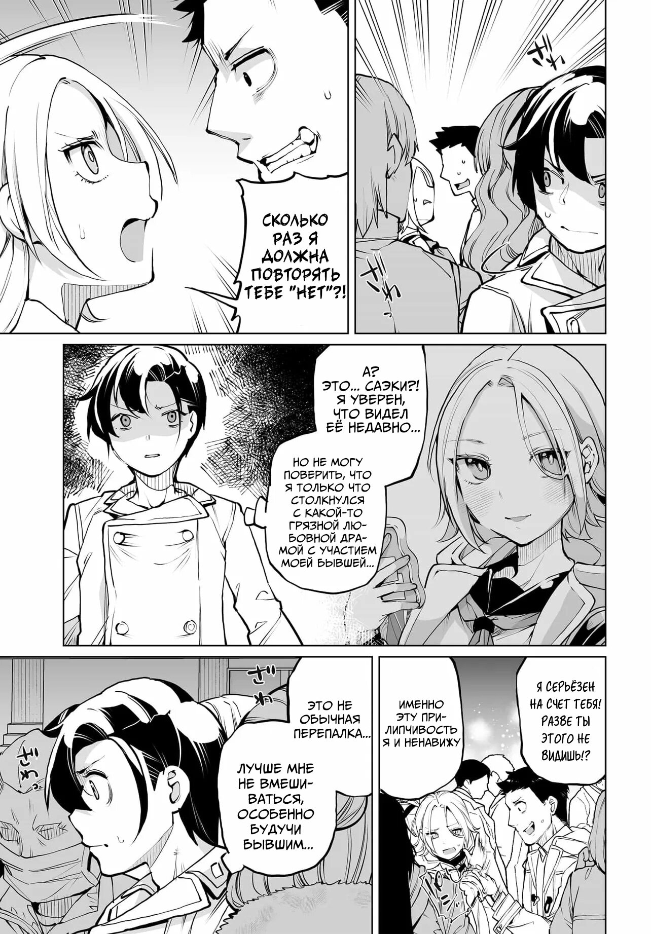 Манга Что будет, если я помогу девушкам, которые ненавидят мужчин? - Глава 22 Страница 20