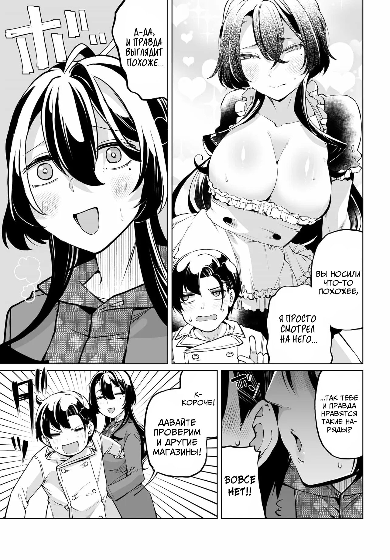 Манга Что будет, если я помогу девушкам, которые ненавидят мужчин? - Глава 22 Страница 6