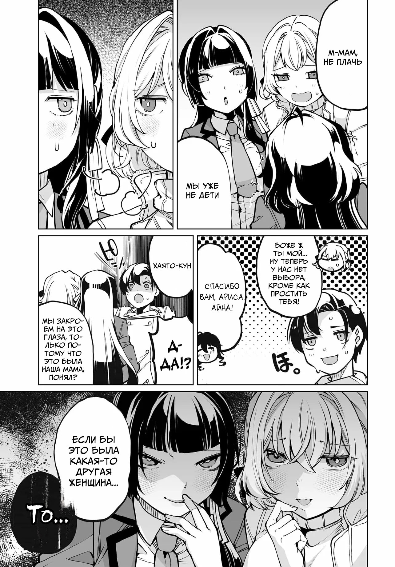 Манга Что будет, если я помогу девушкам, которые ненавидят мужчин? - Глава 22 Страница 16
