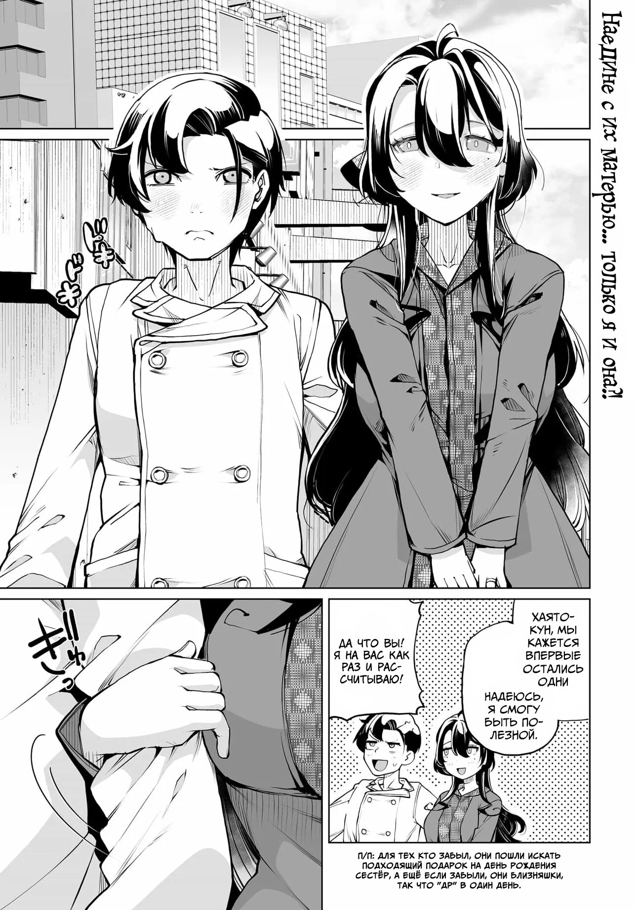 Манга Что будет, если я помогу девушкам, которые ненавидят мужчин? - Глава 22 Страница 2