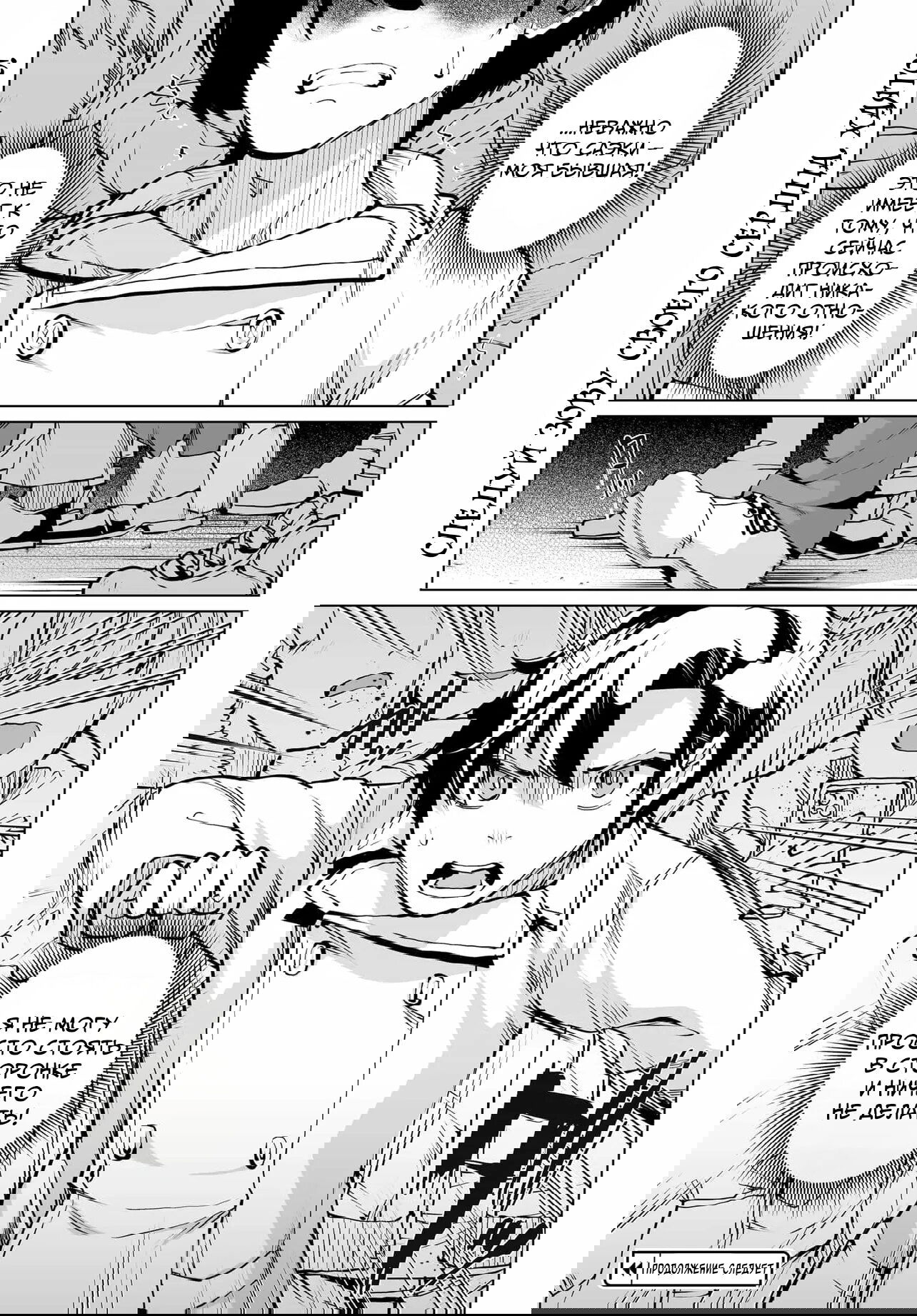 Манга Что будет, если я помогу девушкам, которые ненавидят мужчин? - Глава 22 Страница 22