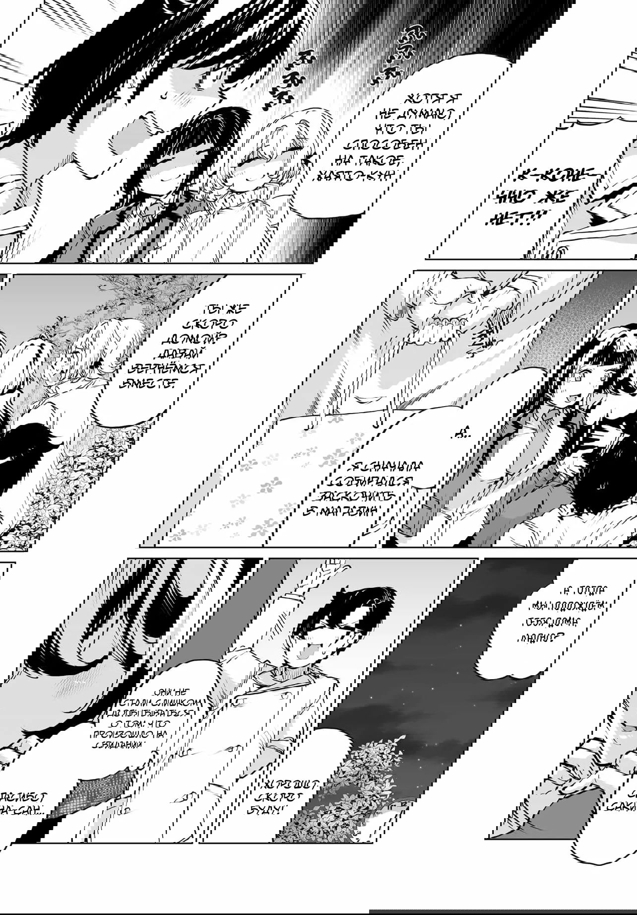 Манга Что будет, если я помогу девушкам, которые ненавидят мужчин? - Глава 22 Страница 17