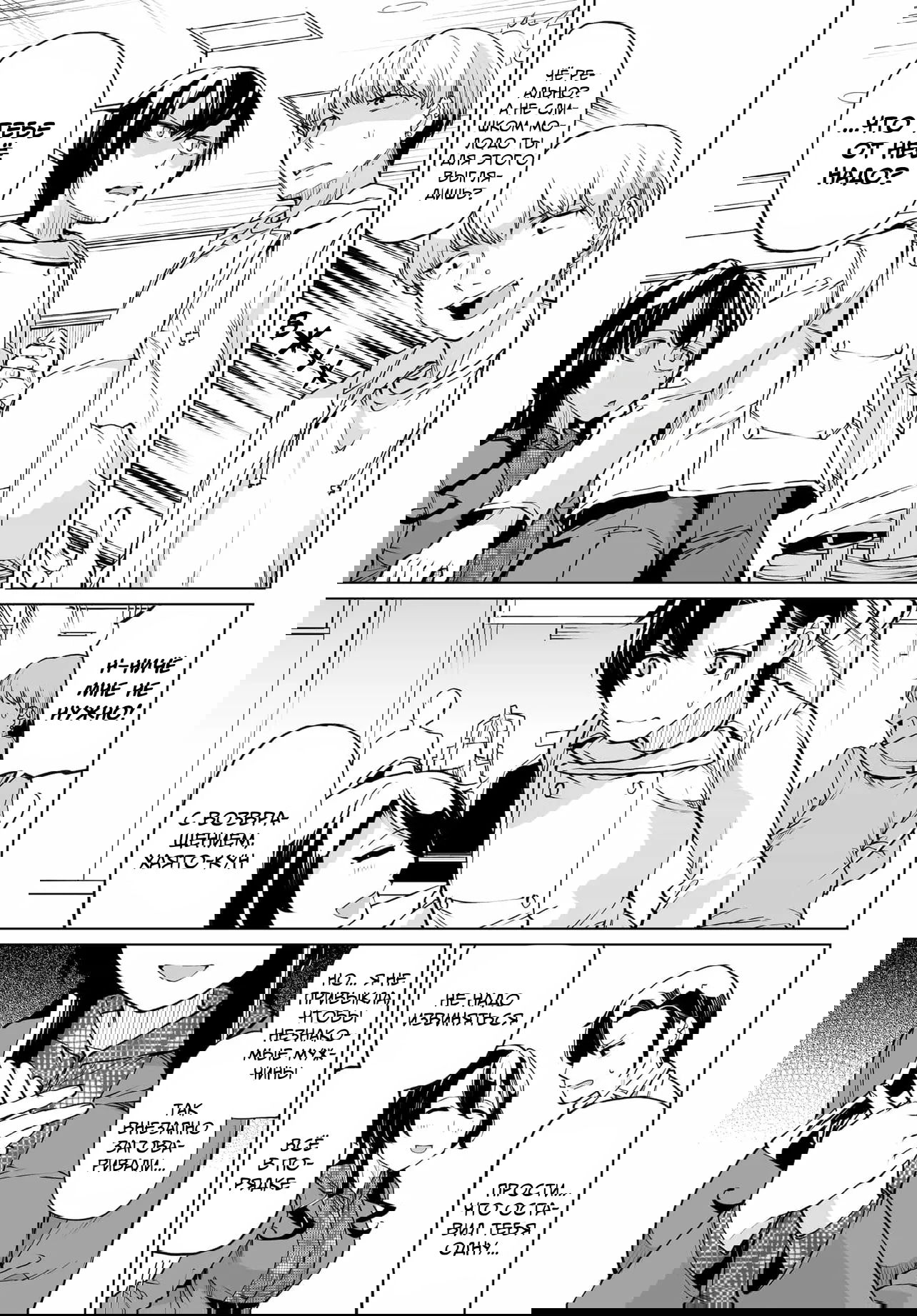 Манга Что будет, если я помогу девушкам, которые ненавидят мужчин? - Глава 22 Страница 10